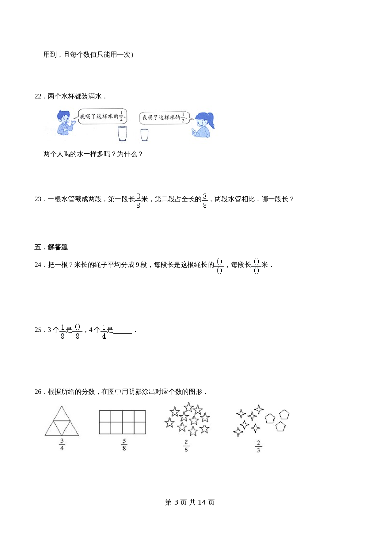 小学数学三年级上册优选易错题专项汇总 第七章《分数的初步认识（一）》苏教版（含解析） 第3页