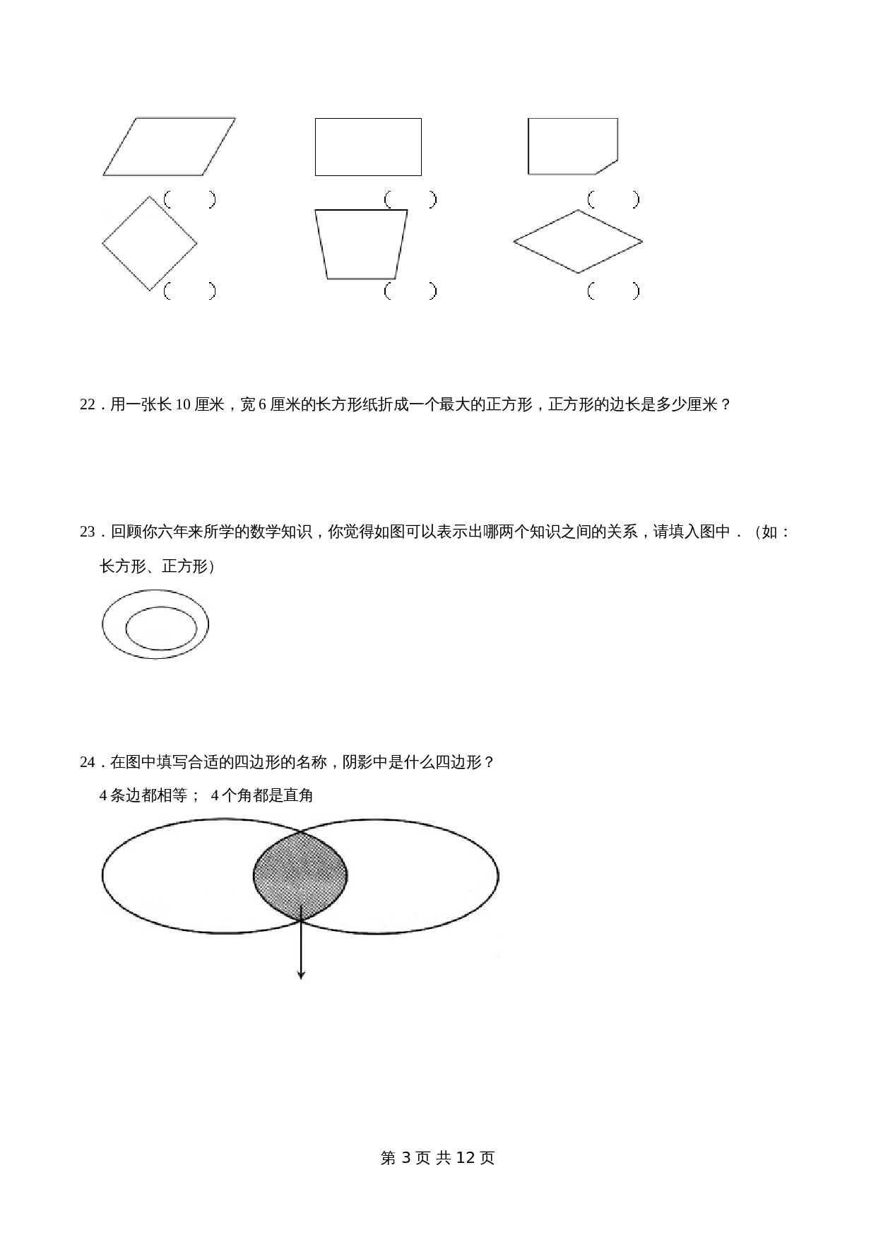 小学数学三年级上册优选易错题专项汇总 第三章《长方形和正方形》苏教版（含解析） 第3页