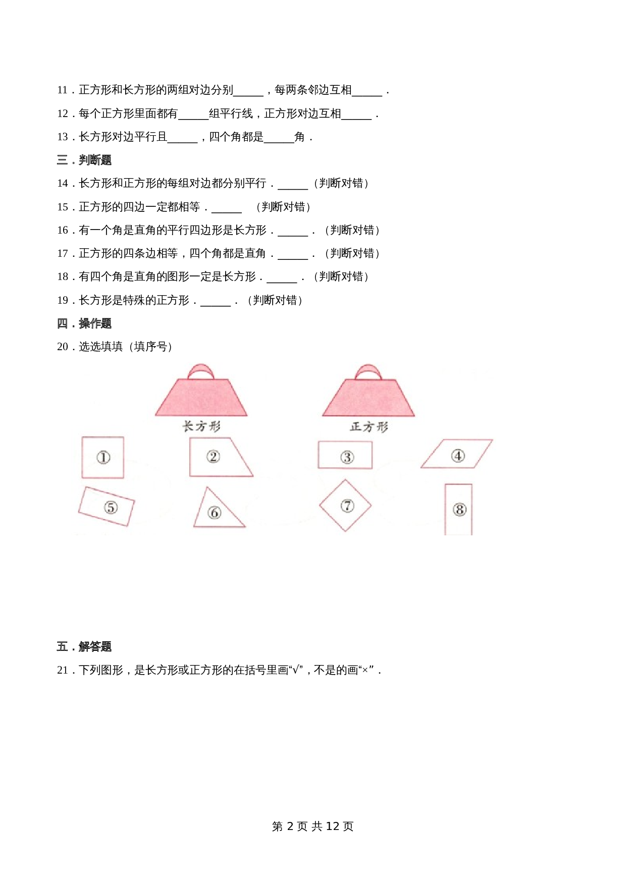 小学数学三年级上册优选易错题专项汇总 第三章《长方形和正方形》苏教版（含解析） 第2页