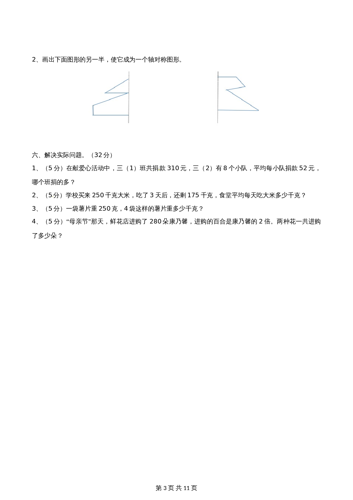 小学三年级上册数学 期末测试试卷A卷 苏教版（含解析） 第3页