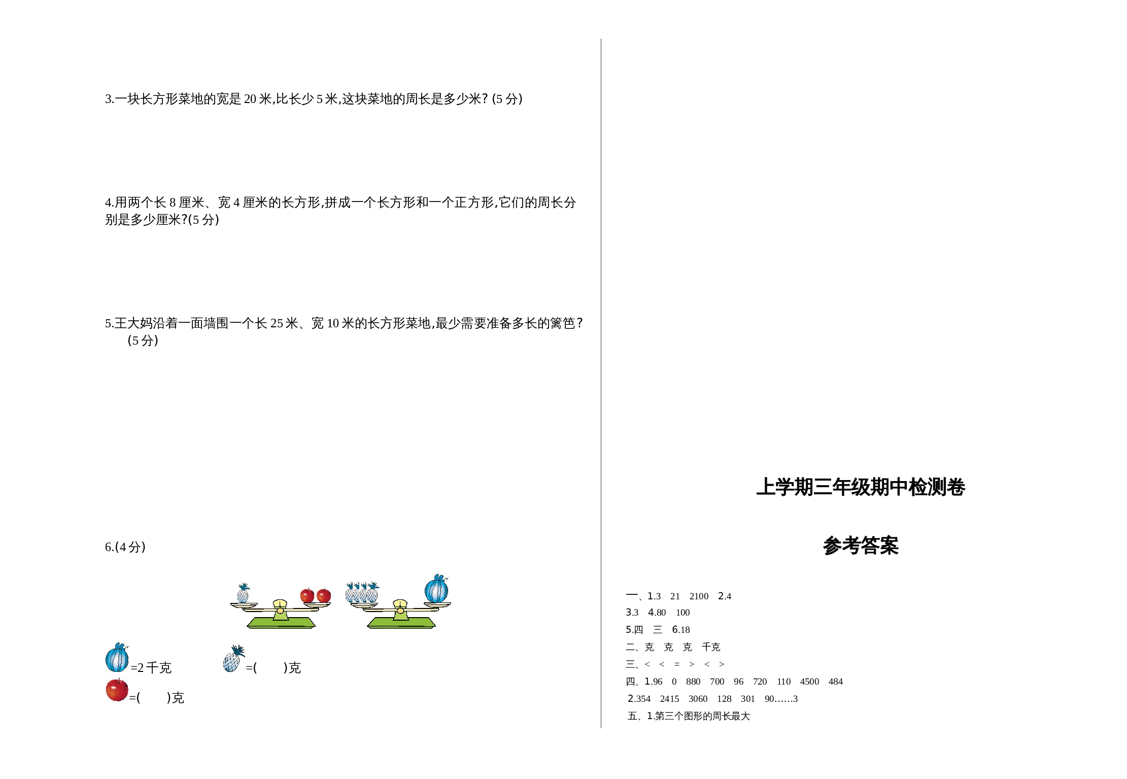 小学数学三年级上册 期中测试试卷1 苏教版（含答案） 第2页