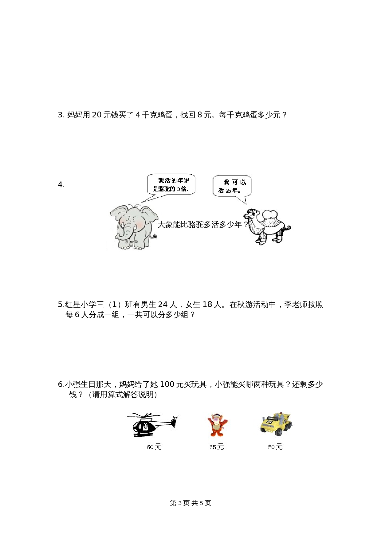 小学数学三年级上册 期中测试试卷2 苏教版（含答案） 第3页