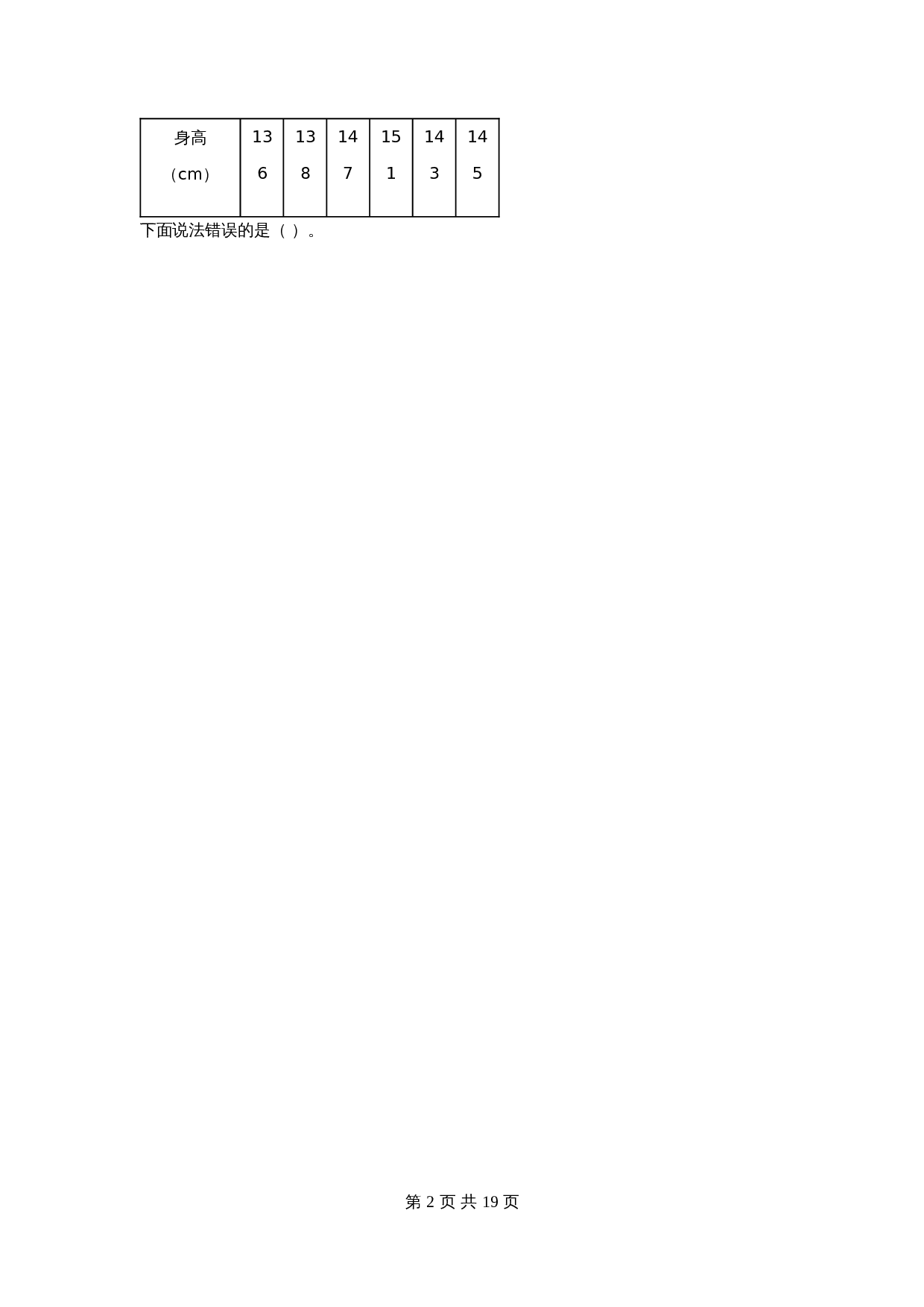 小学三年级下册数学单元测试-第九单元  数据的收集和整理（二）（培优卷）苏教版（含答案） 第2页