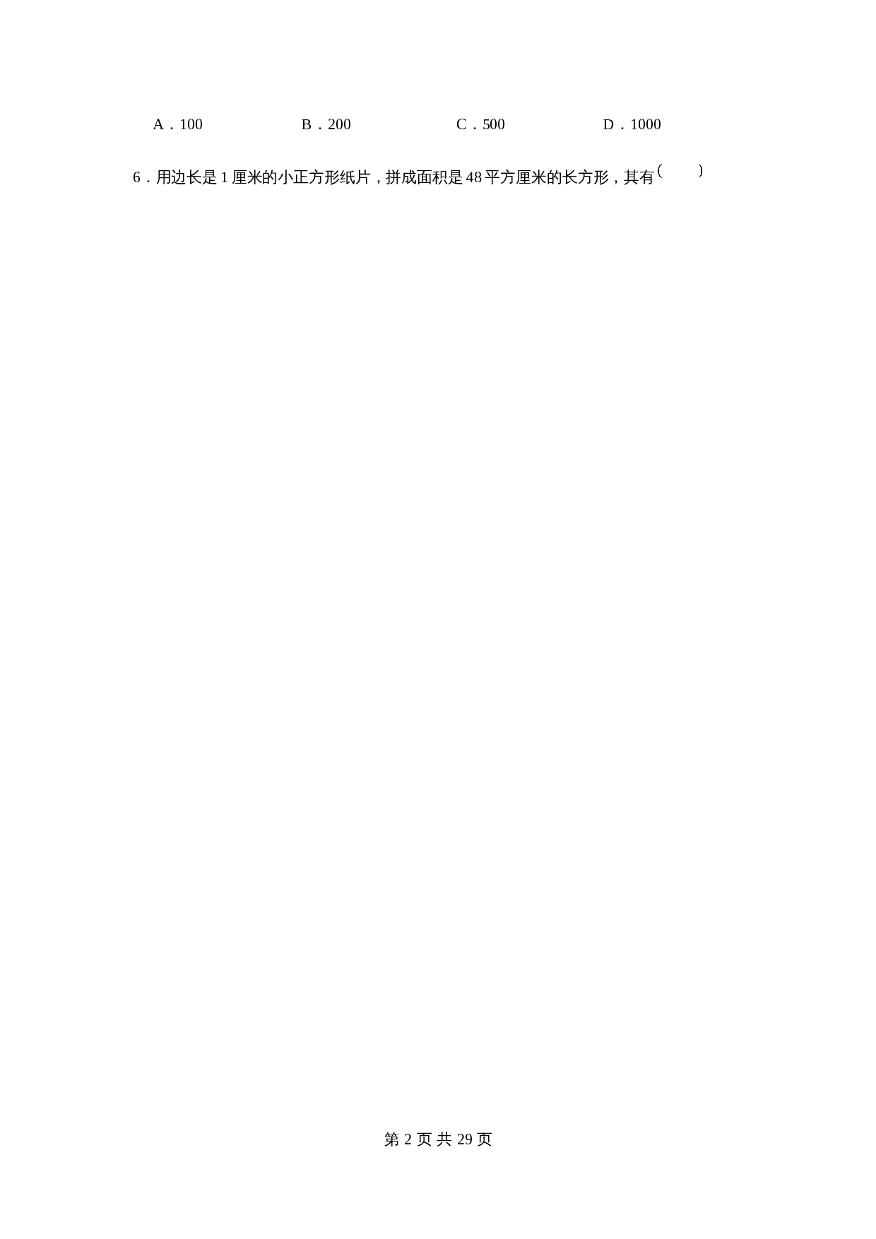 小学三年级下册数学单元测试-第六单元  长方形和正方形的面积（基础卷）苏教版（含答案） 第2页