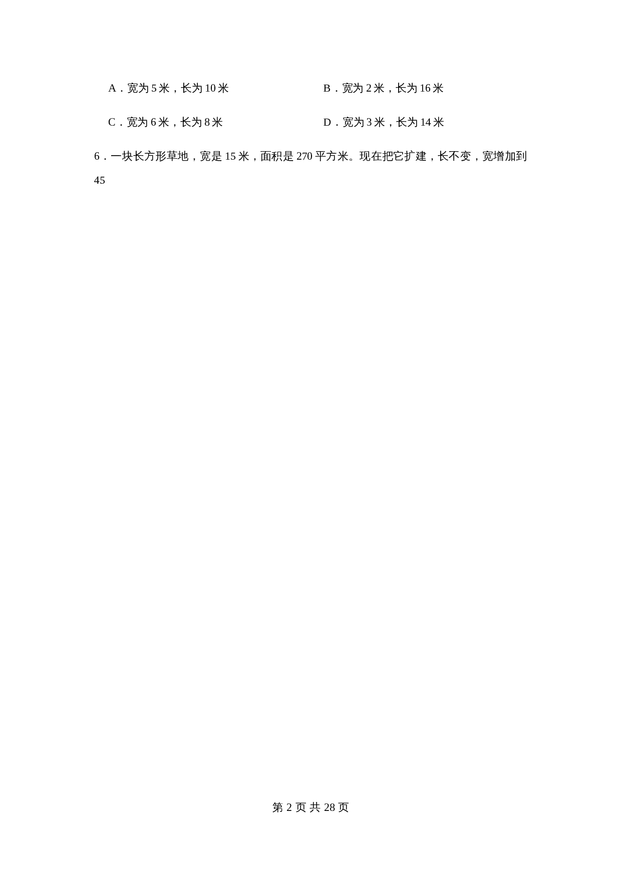 小学三年级下册数学单元测试-第六单元  长方形和正方形的面积（培优卷）苏教版（含答案） 第2页