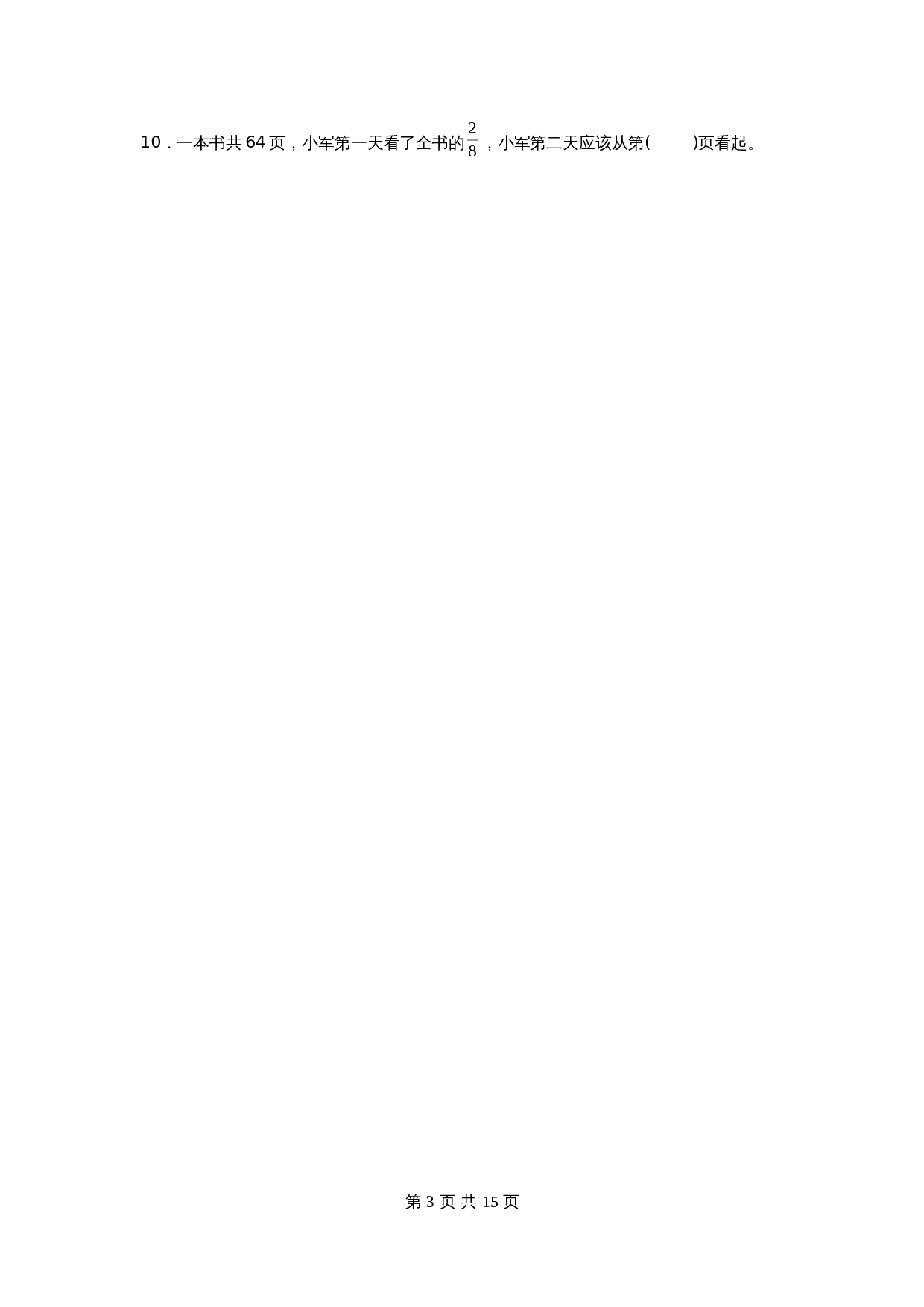 小学三年级下册数学单元测试-第七单元  分数的初步认识（二）（基础卷）苏教版（含答案） 第3页