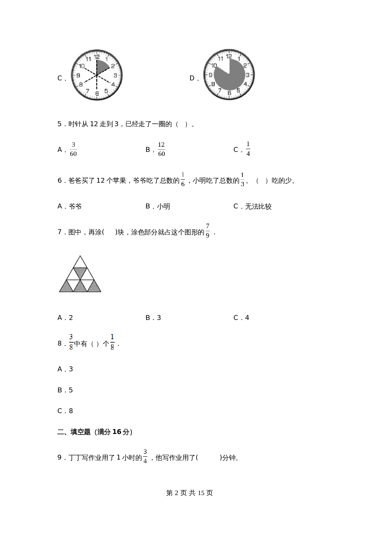 小学三年级下册数学单元测试-第七单元  分数的初步认识（二）（基础卷）苏教版（含答案） 第2页