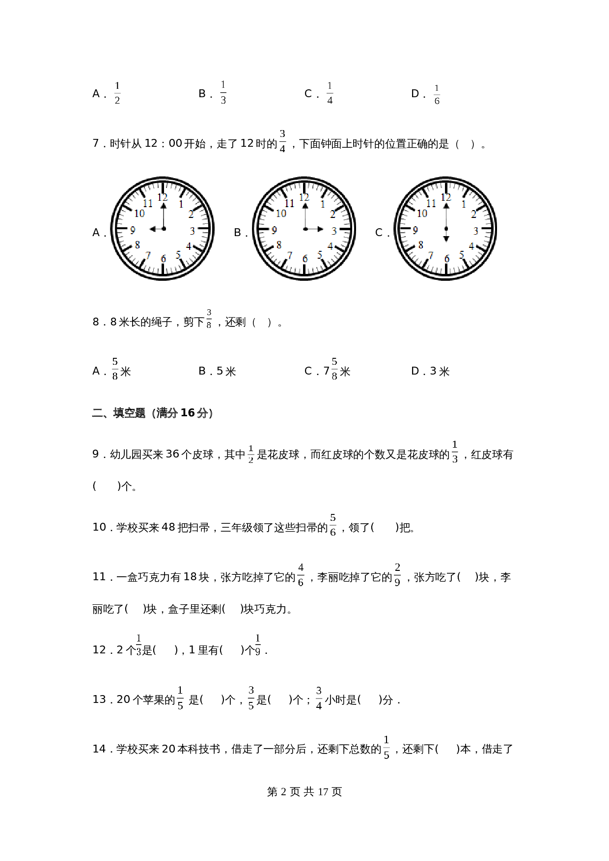 小学三年级下册数学单元测试-第七单元  分数的初步认识（二）（培优卷）苏教版（含答案） 第3页