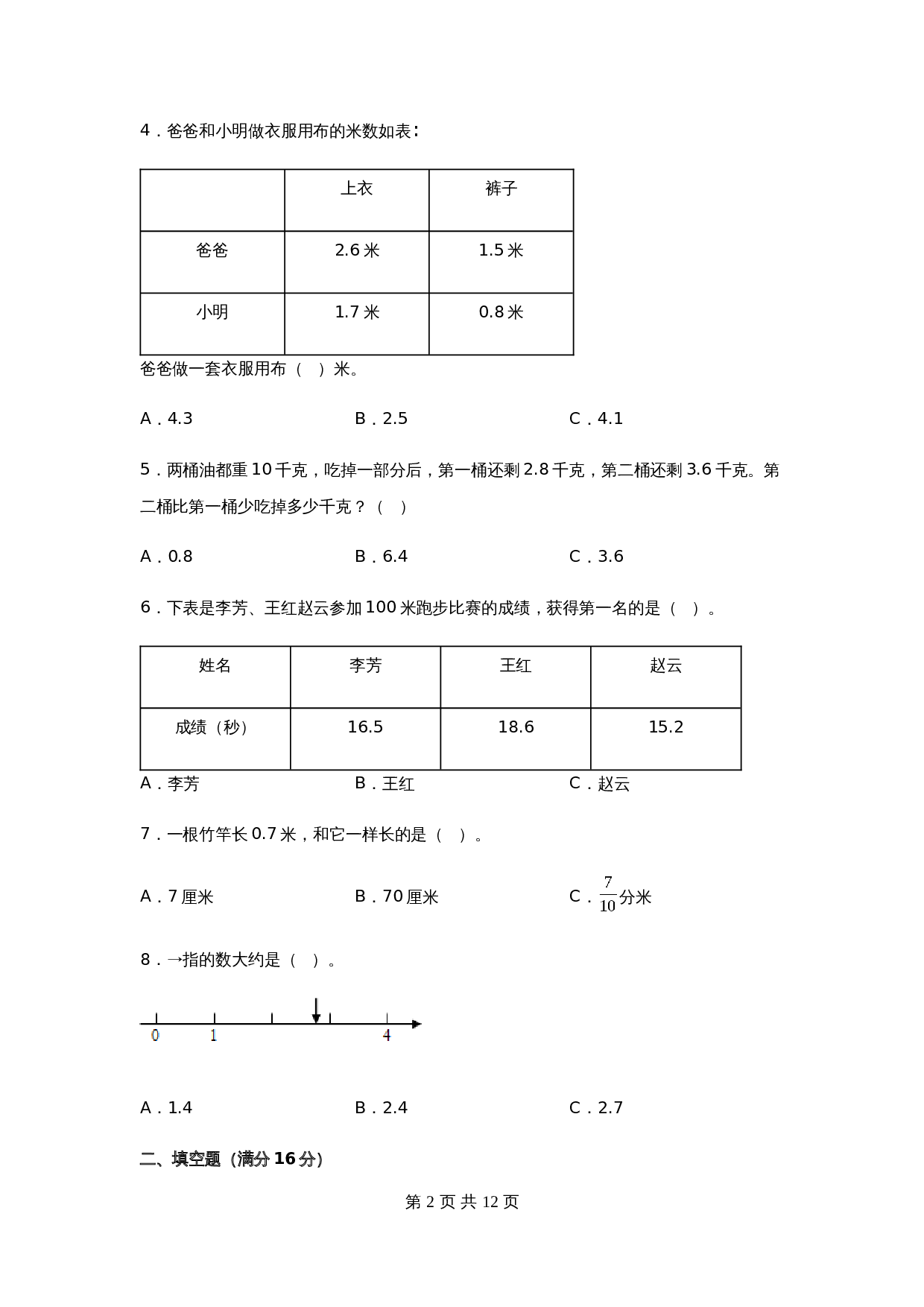 小学数学三年级下册第八单元 小数的初步认识-易错点汇总及优选易错题A卷 苏教版（含答案） 第3页