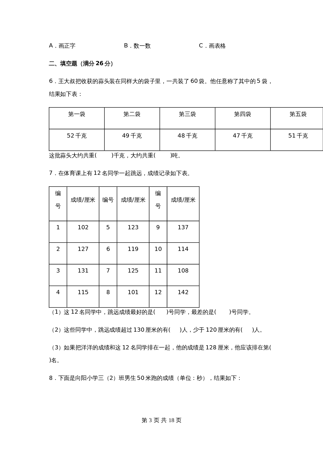 小学数学三年级下册第九单元 数据的收集和整理（二）-易错点汇总及优选易错题B卷 苏教版（含答案） 第3页