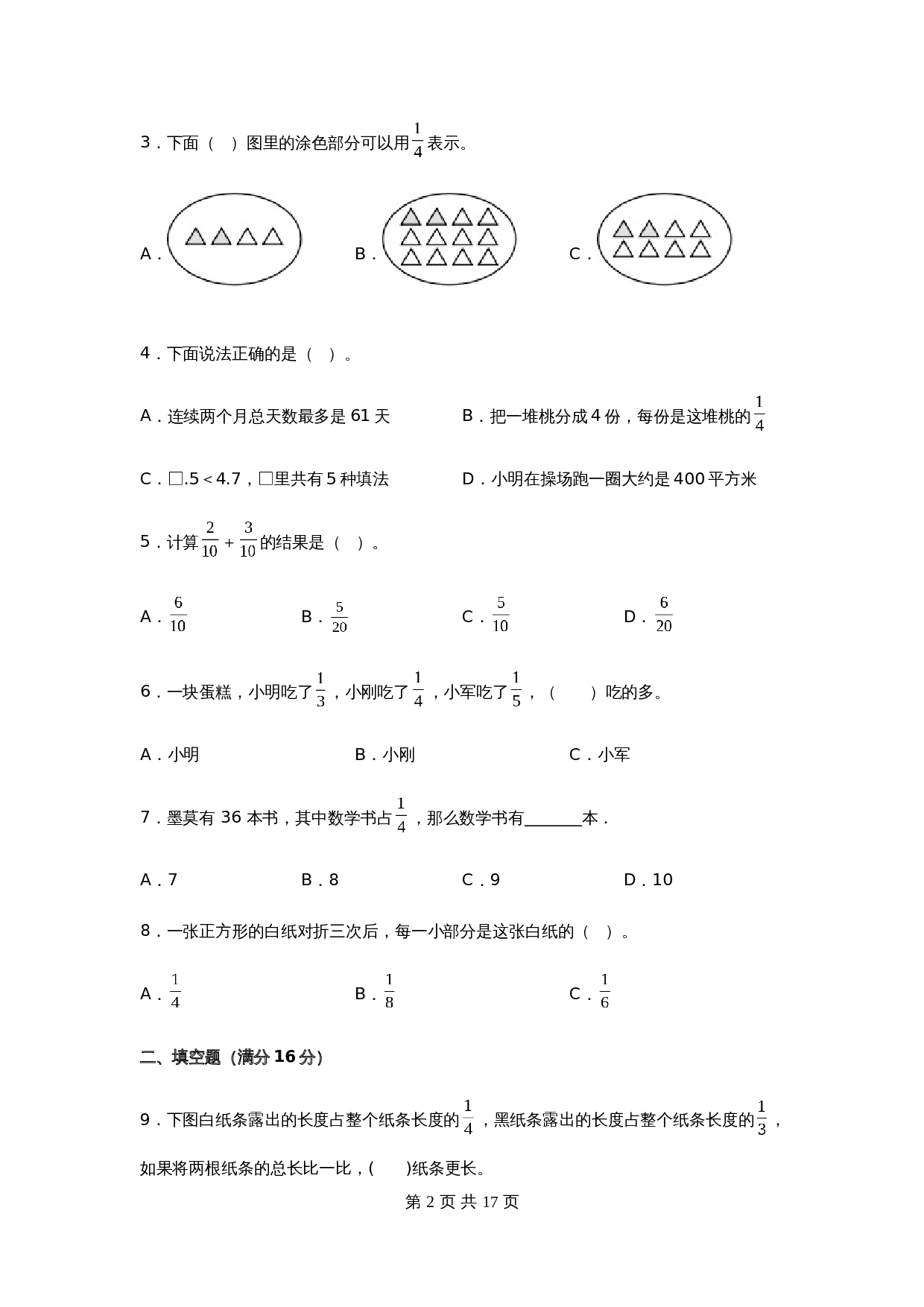 小学数学三年级下册第七单元 分数的初步认识（二）-易错点汇总及优选易错题A卷 苏教版（含答案） 第2页