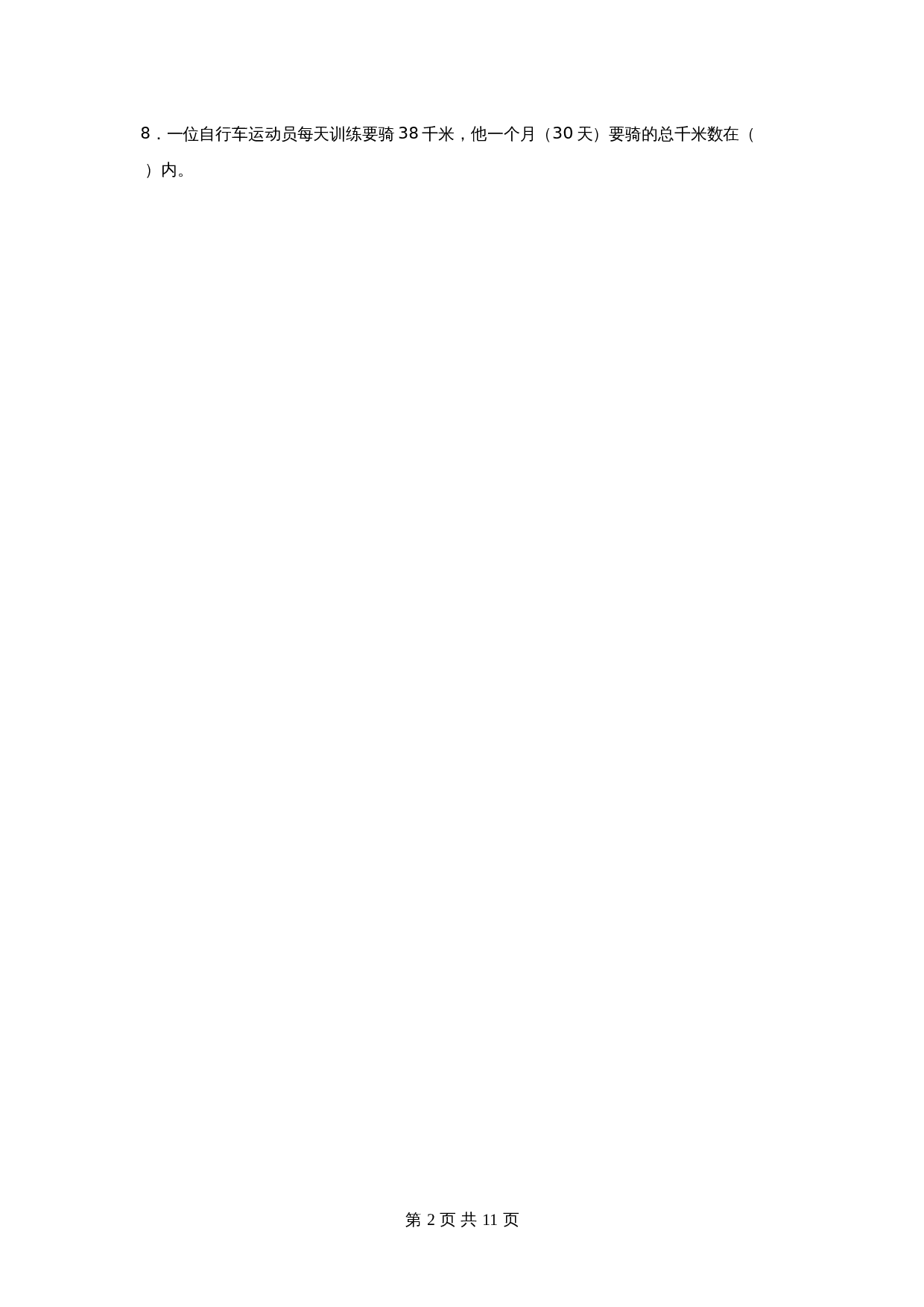 小学数学三年级下册第三单元 解决问题的策略-易错点汇总及优选易错题A卷 苏教版（含答案） 第2页