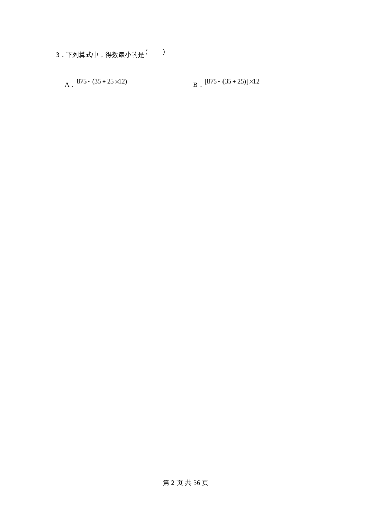 小学数学三年级下册第四单元 混合运算-易错点汇总及优选易错题B卷 苏教版（含答案） 第2页