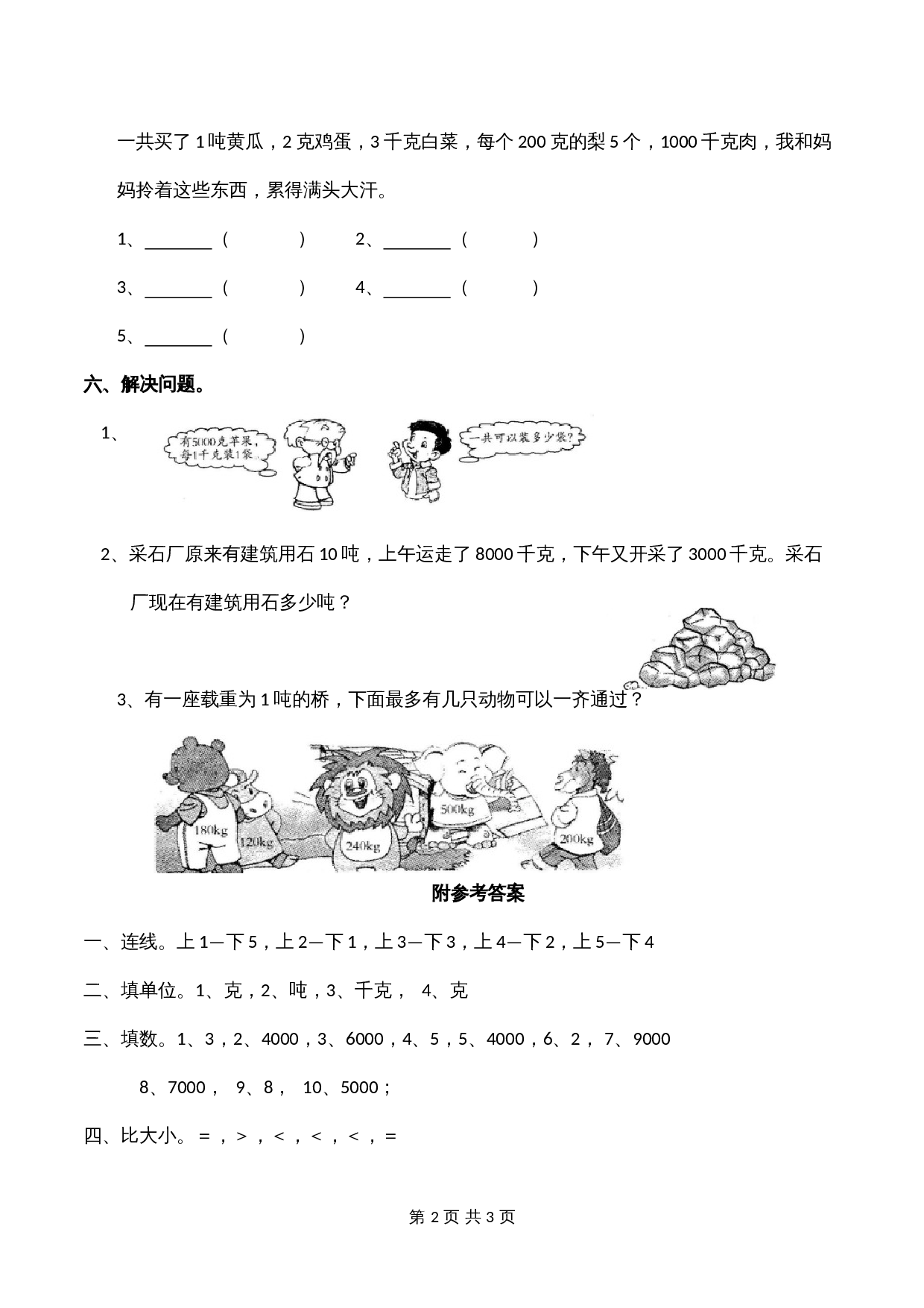 小学三年级上册 数学 第1单元测试题 西师大版（含答案） 第2页