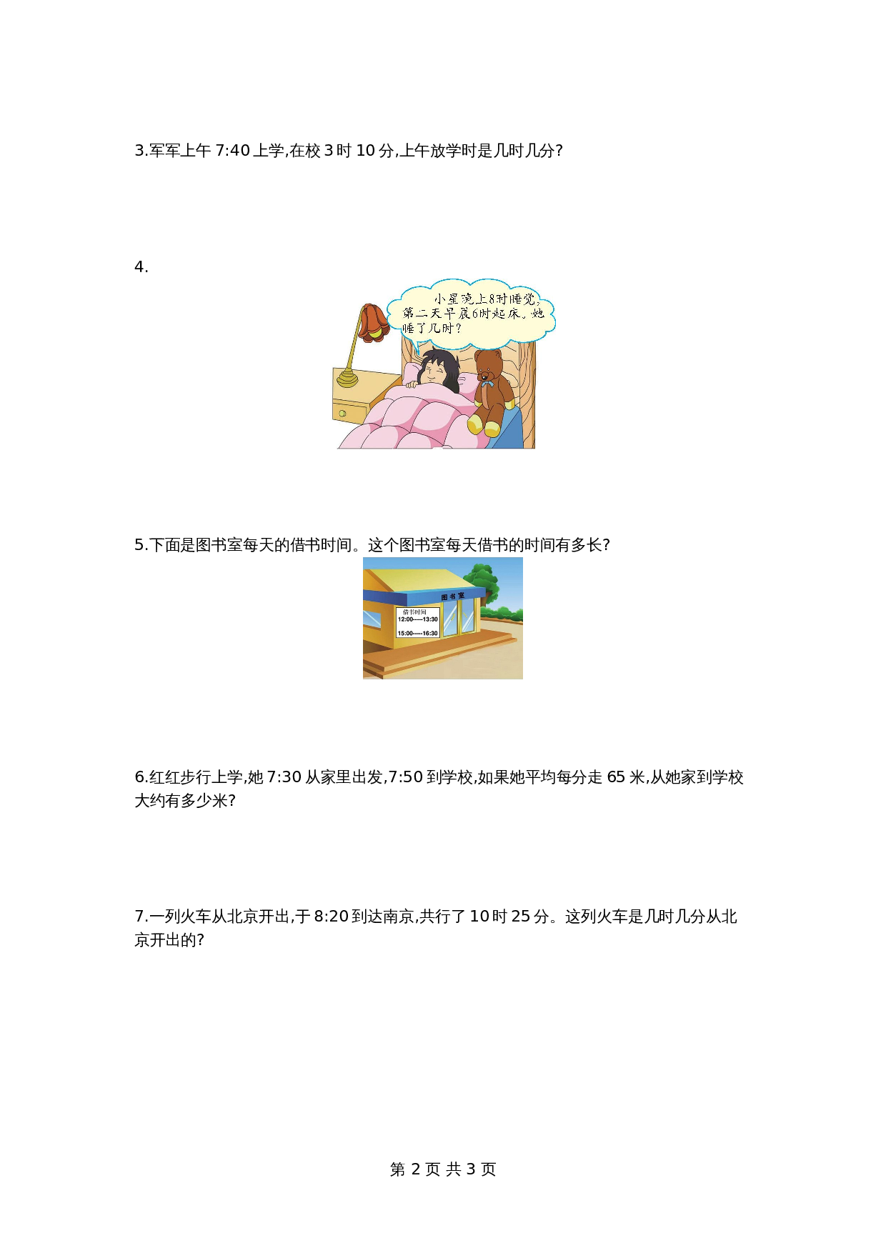 小学三年级上册数学 第6单元测试卷 西师大版（含答案） 第2页