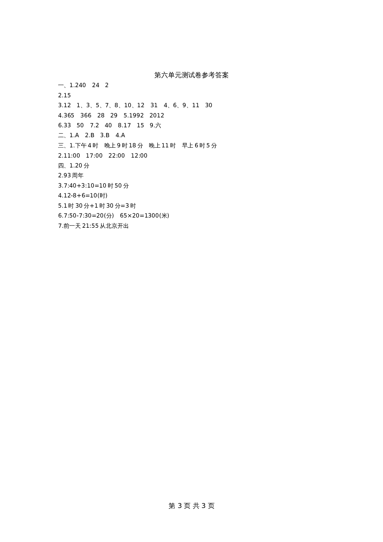 小学三年级上册数学 第6单元测试卷 西师大版（含答案） 第3页