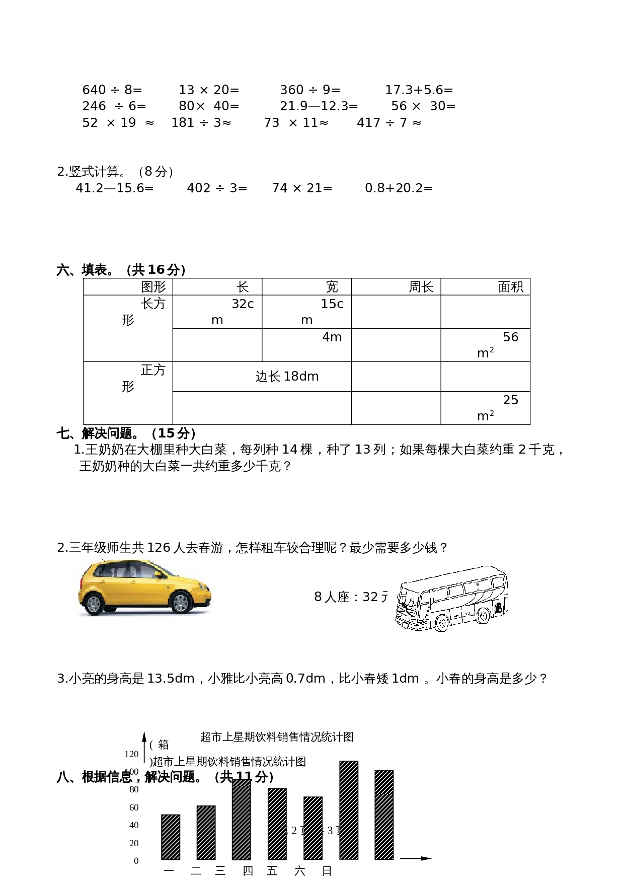 小学三年级下册数学 期末测试题（2） 西师大版（含答案） 第2页