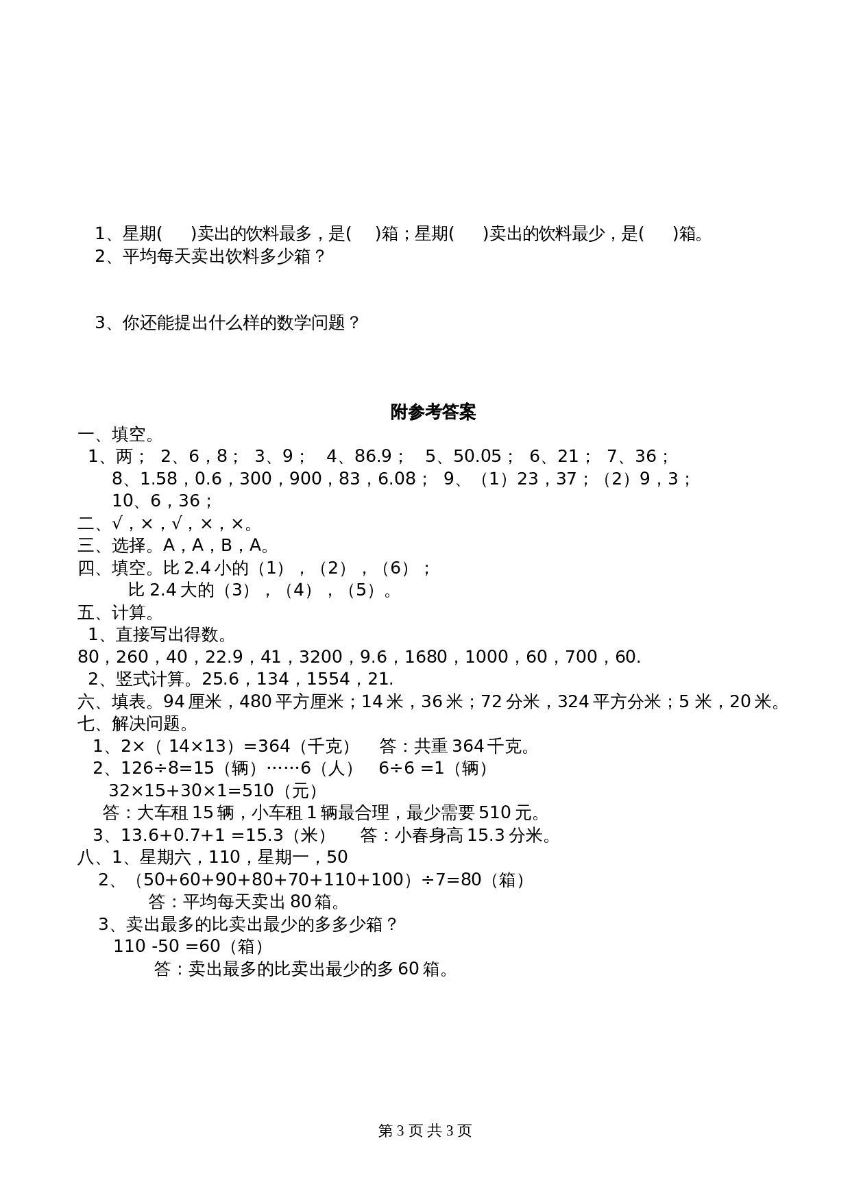 小学三年级下册数学 期末测试题（2） 西师大版（含答案） 第3页