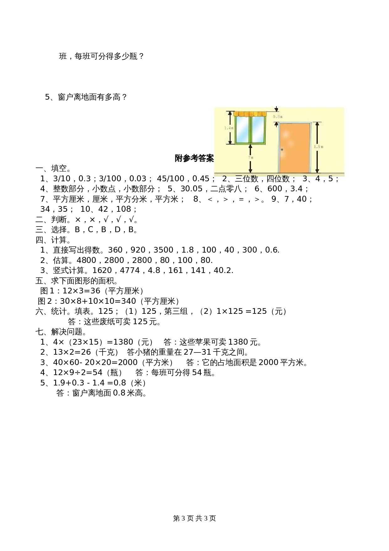 小学三年级下册数学 期末检测试题 西师大版（含答案） 第3页