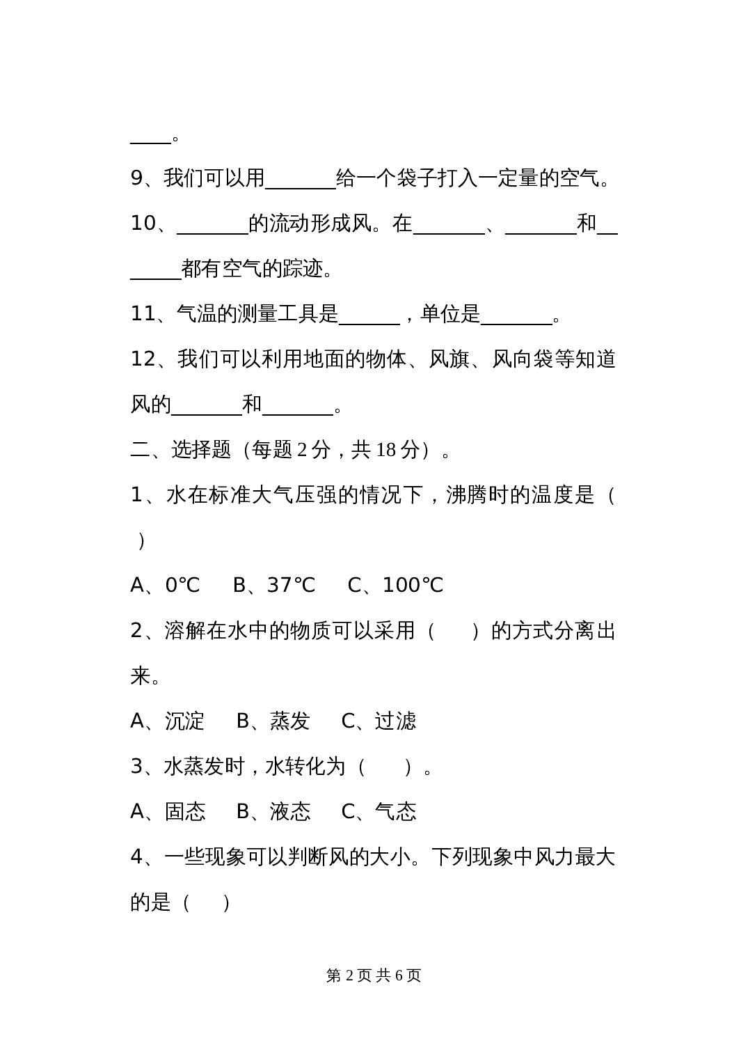 河北省沧州市青县科学三年级上学期期末试题试卷 2020-2021学年 教科版（含答案） 第2页