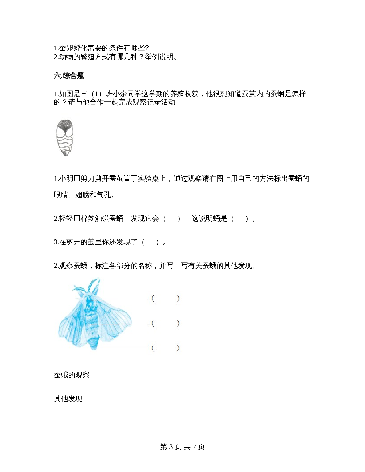教科版三年级下册科学 第二单元动物的一生 单元测试卷（含答案） 第3页