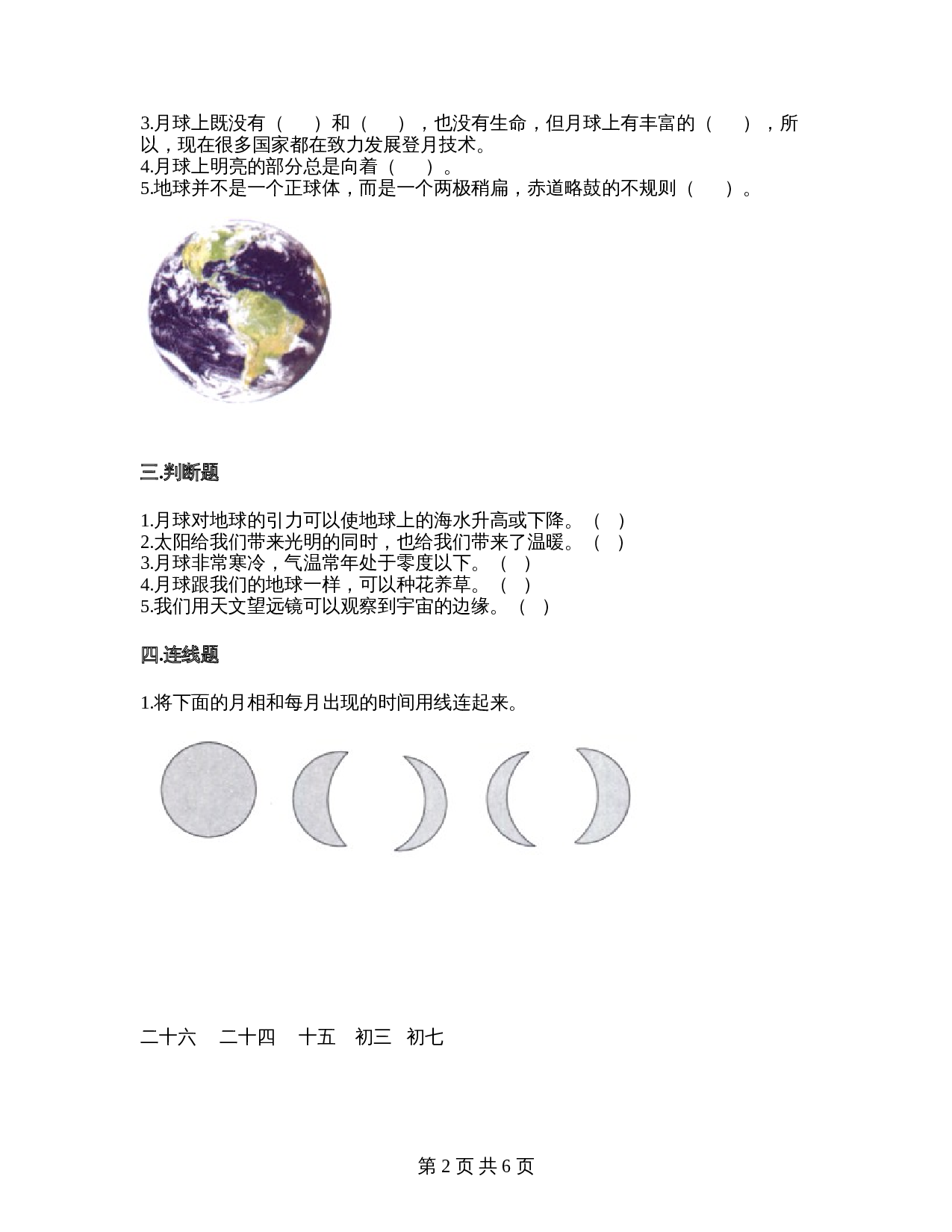 教科版三年级下册科学 第三单元太阳、地球和月球 单元测试卷（含答案） 第2页