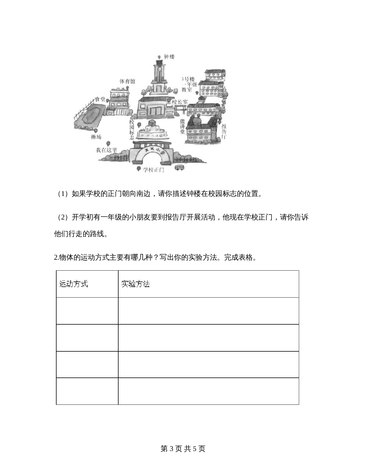 教科版三年级下册科学 第一单元物体的运动 单元测试卷（含答案） 第3页