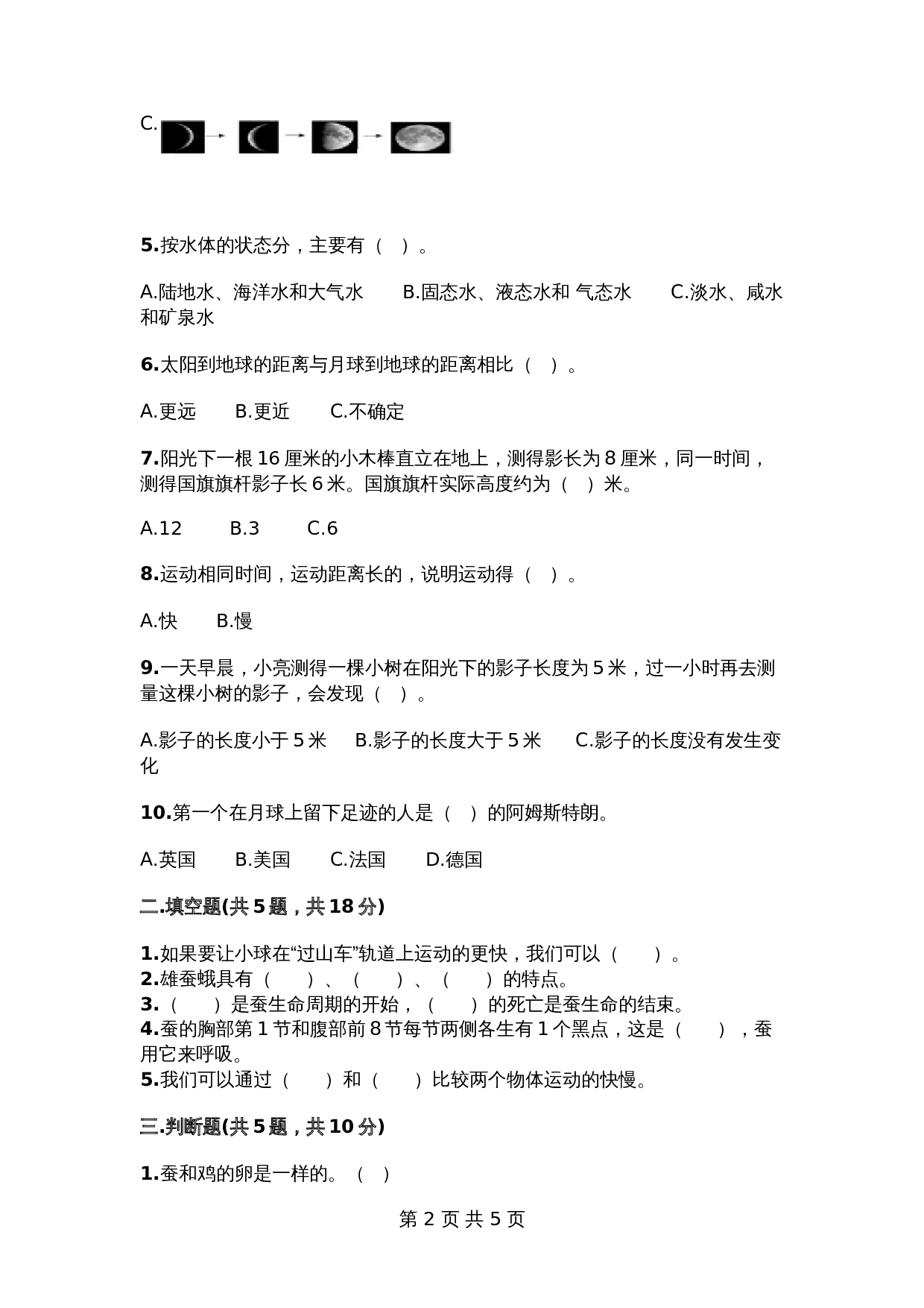 三年级下册科学试题-期末测试卷-教科版（含答案） 第2页