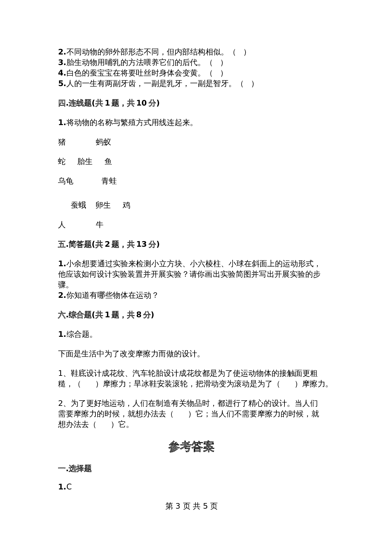 三年级下册科学试题-期末测试卷-教科版（含答案） 第3页