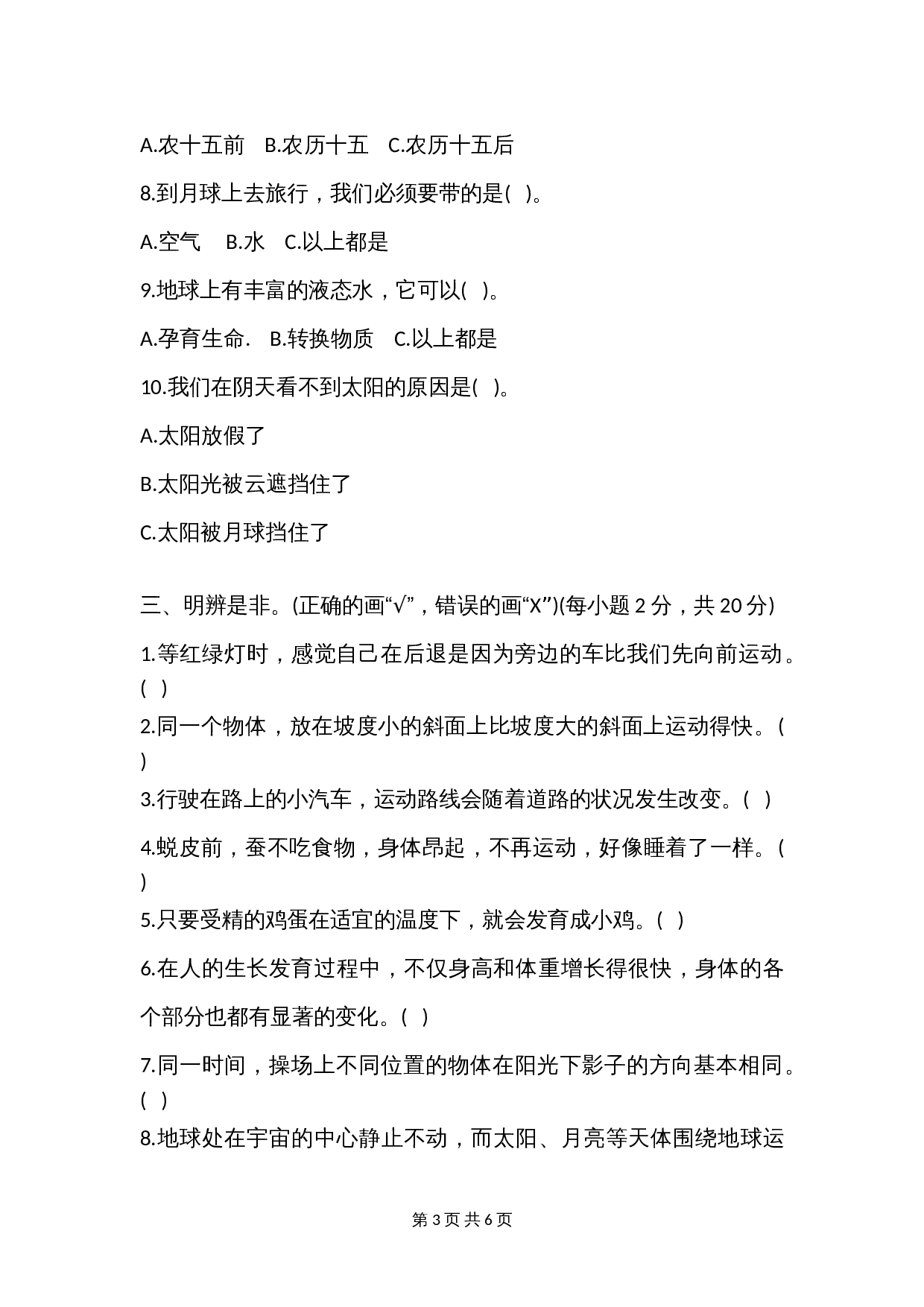 新教科版三年级科学下册 期末测试卷(二)(含答案) 第3页