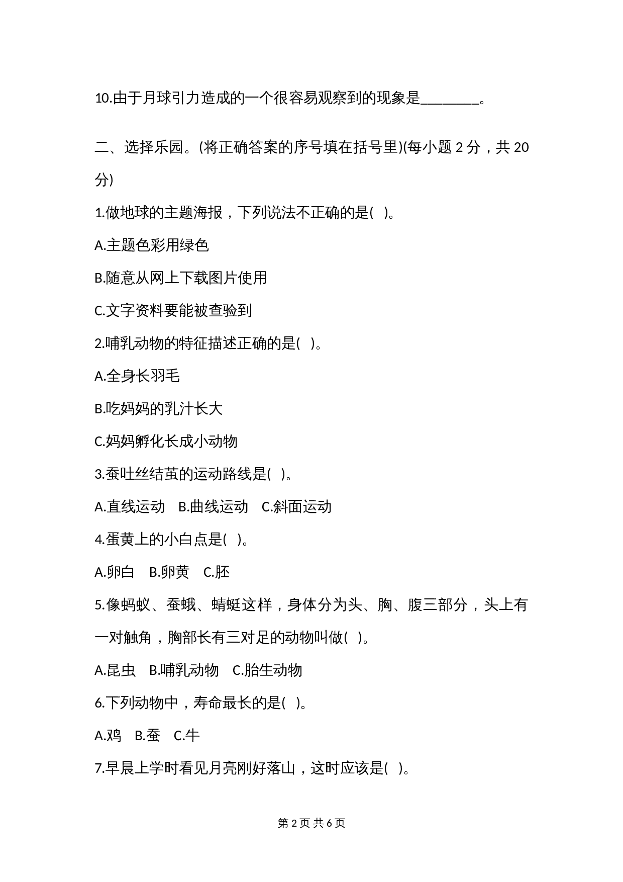 新教科版三年级科学下册 期末测试卷(二)(含答案) 第2页