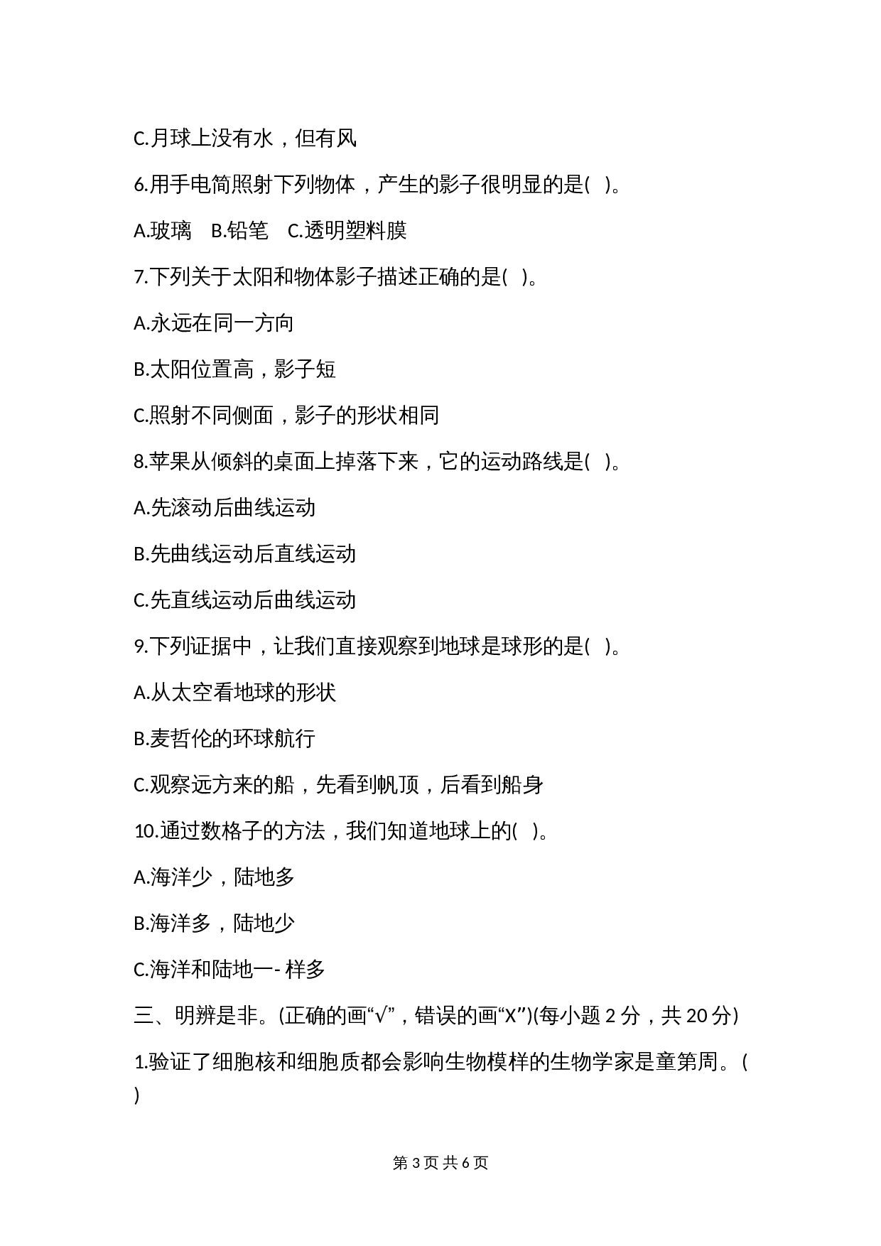 新教科版三年级科学下册 期末测试卷(一)(含答案) 第3页