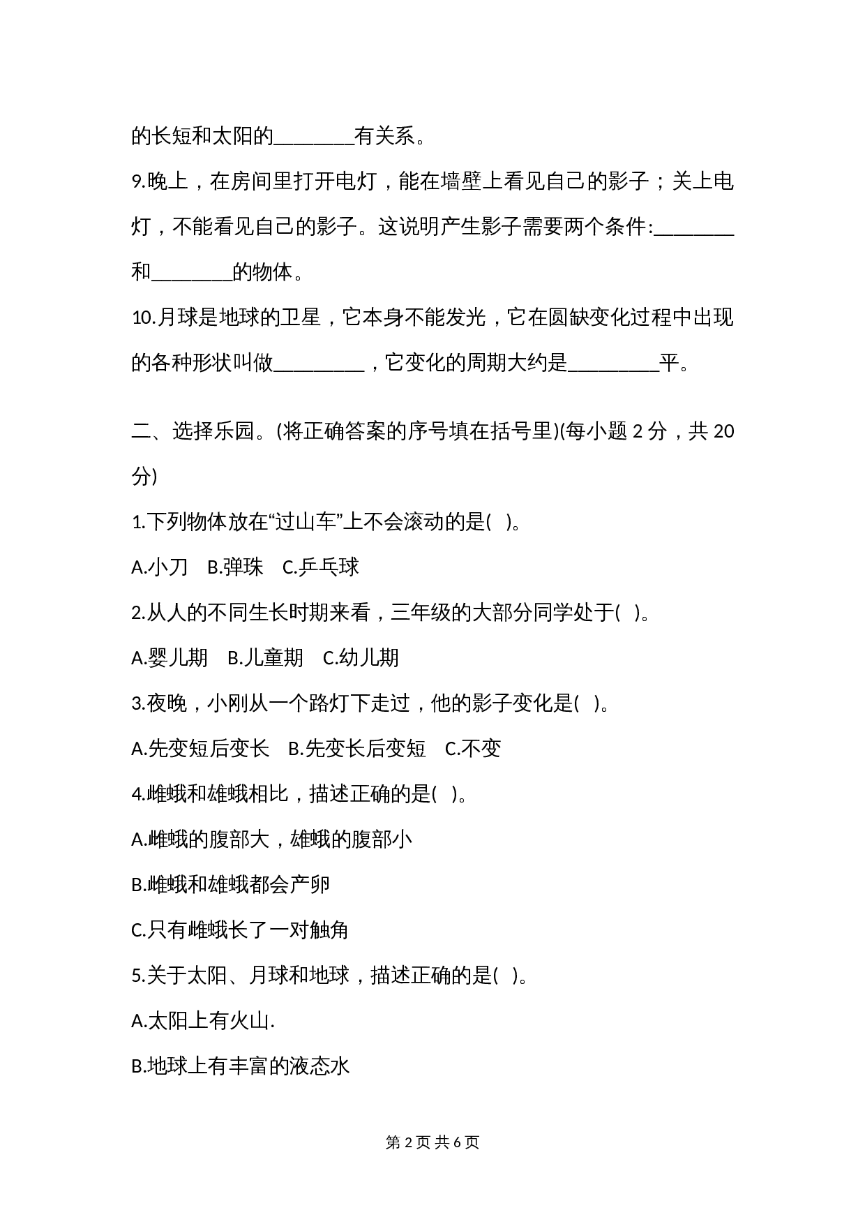 新教科版三年级科学下册 期末测试卷(一)(含答案) 第2页