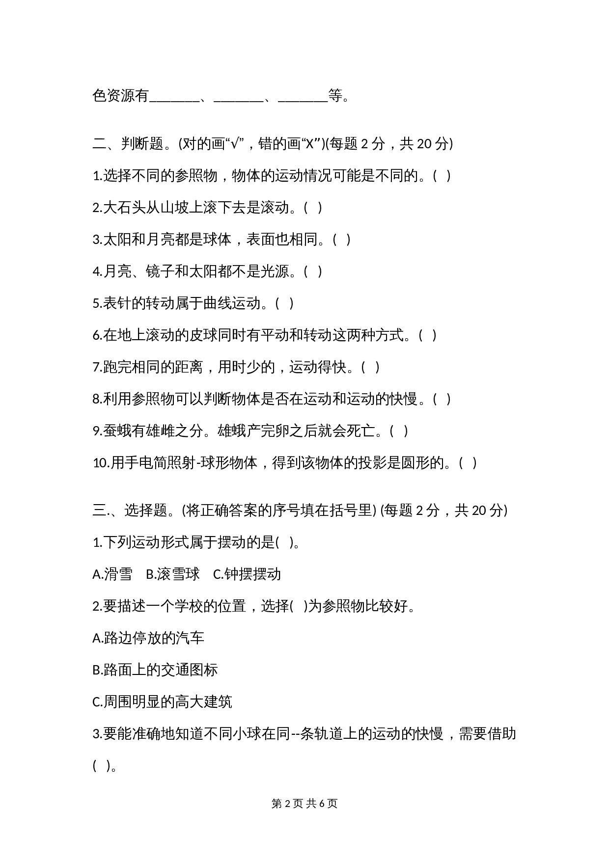 新教科版三年级科学下册 期末综合能力测试卷(二)（含答案） 第2页