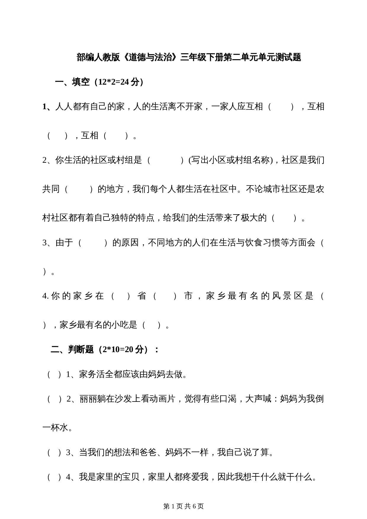 部编版三年级下册道德与法治 第二单元我在这里长大 单元培优卷（含答案） 第1页