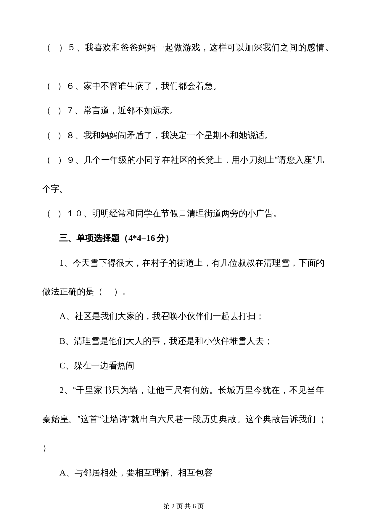 部编版三年级下册道德与法治 第二单元我在这里长大 单元培优卷（含答案） 第2页