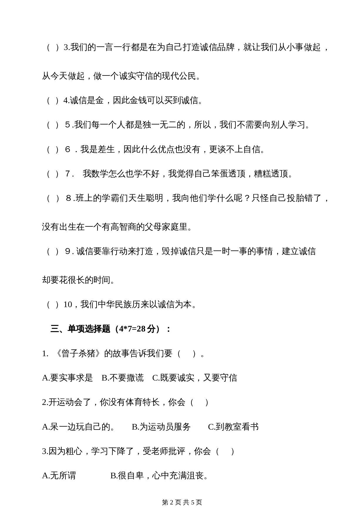 部编版三年级下册道德与法治 第一单元我和我的同伴 单元培优卷（含答案） 第2页