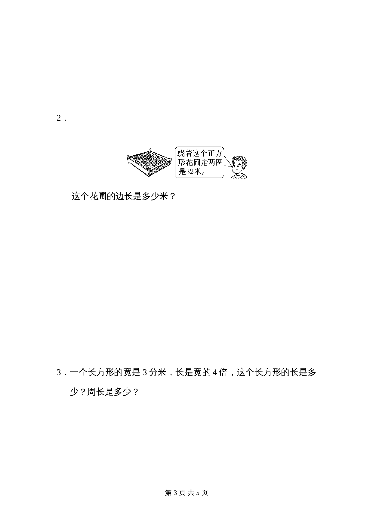 小学三年级上册数学 教材过关卷(6) 人教版（含答案） 第3页