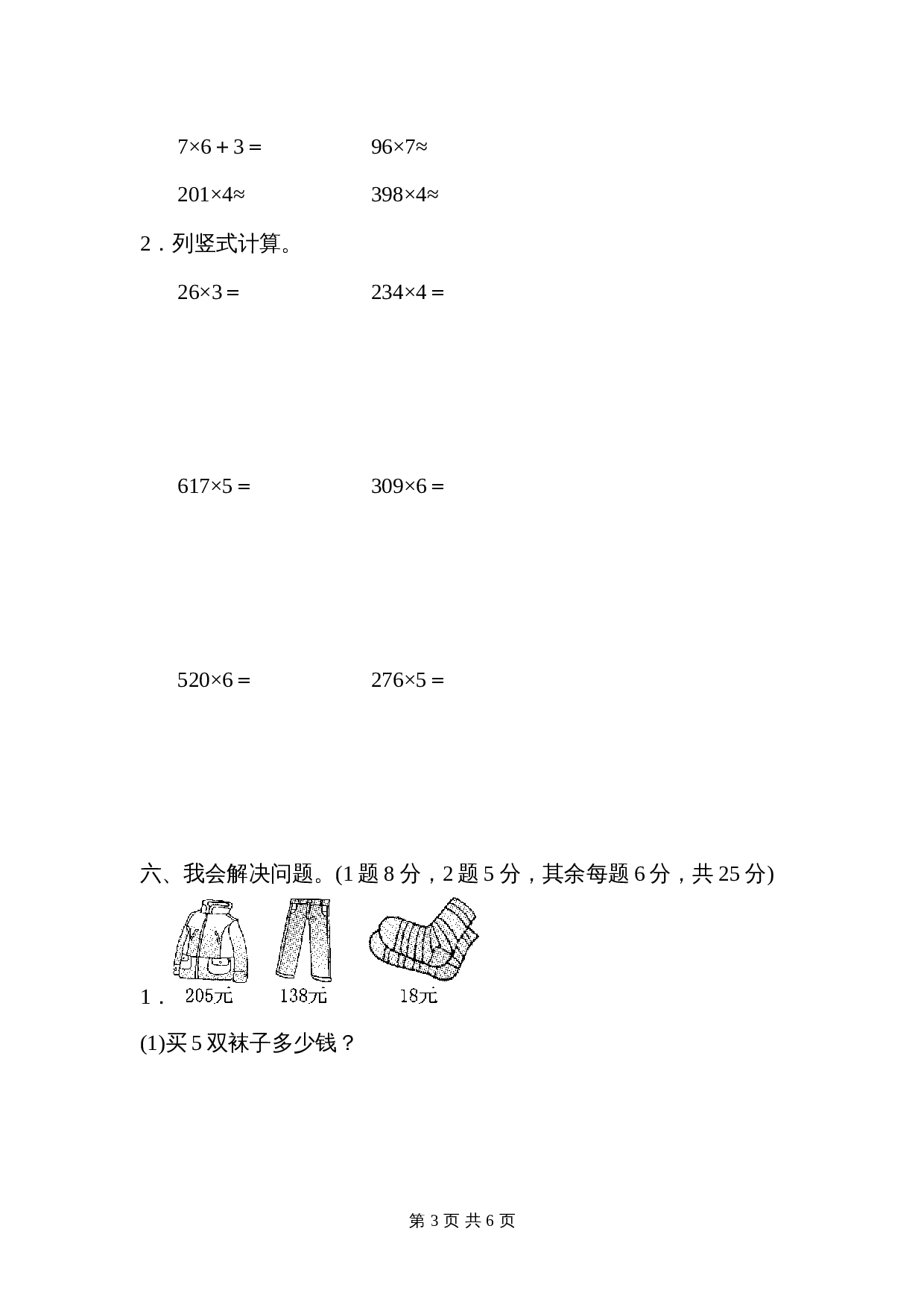 小学三年级上册数学 教材过关卷(7) 人教版（含答案） 第3页