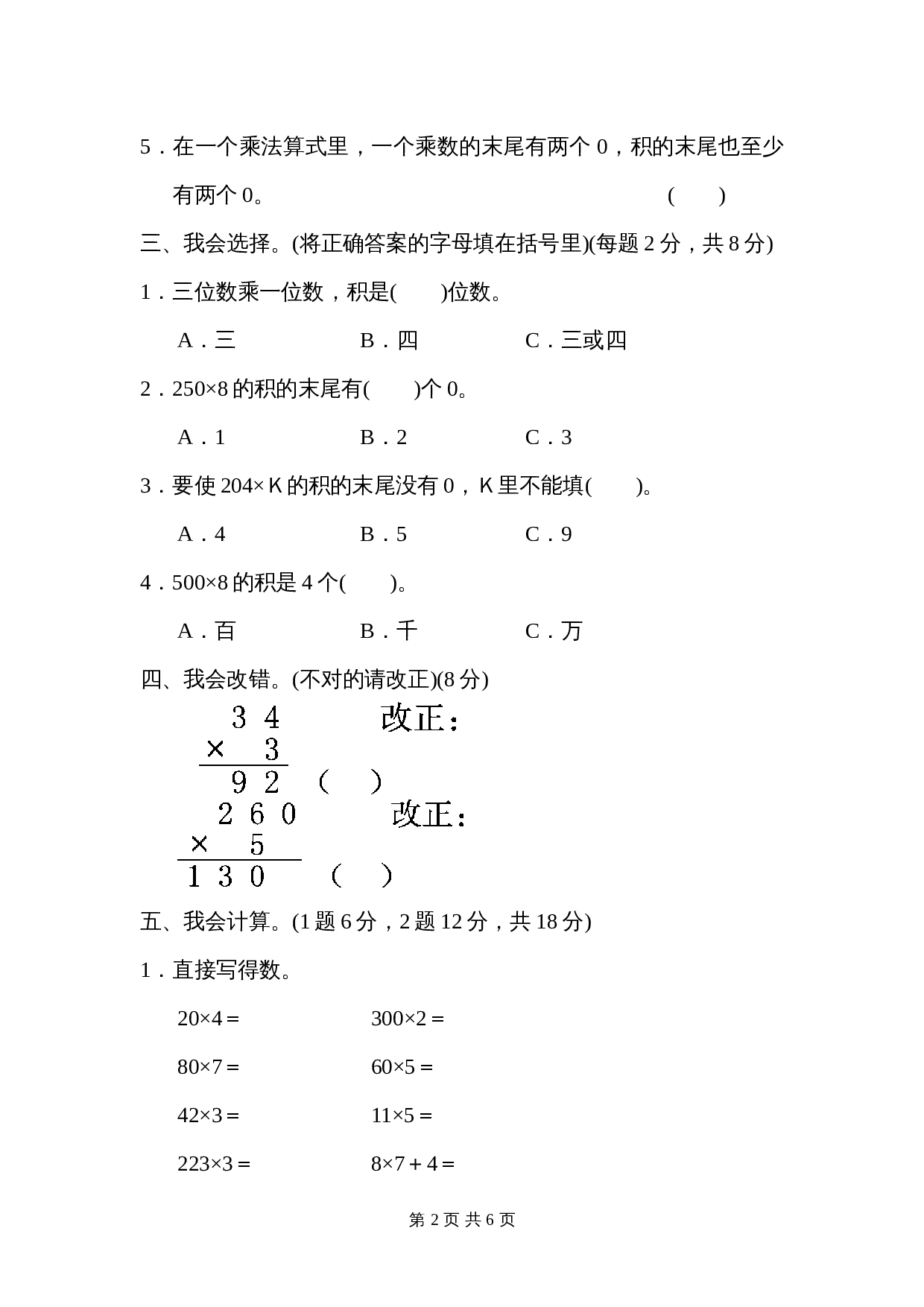 小学三年级上册数学 教材过关卷(7) 人教版（含答案） 第2页