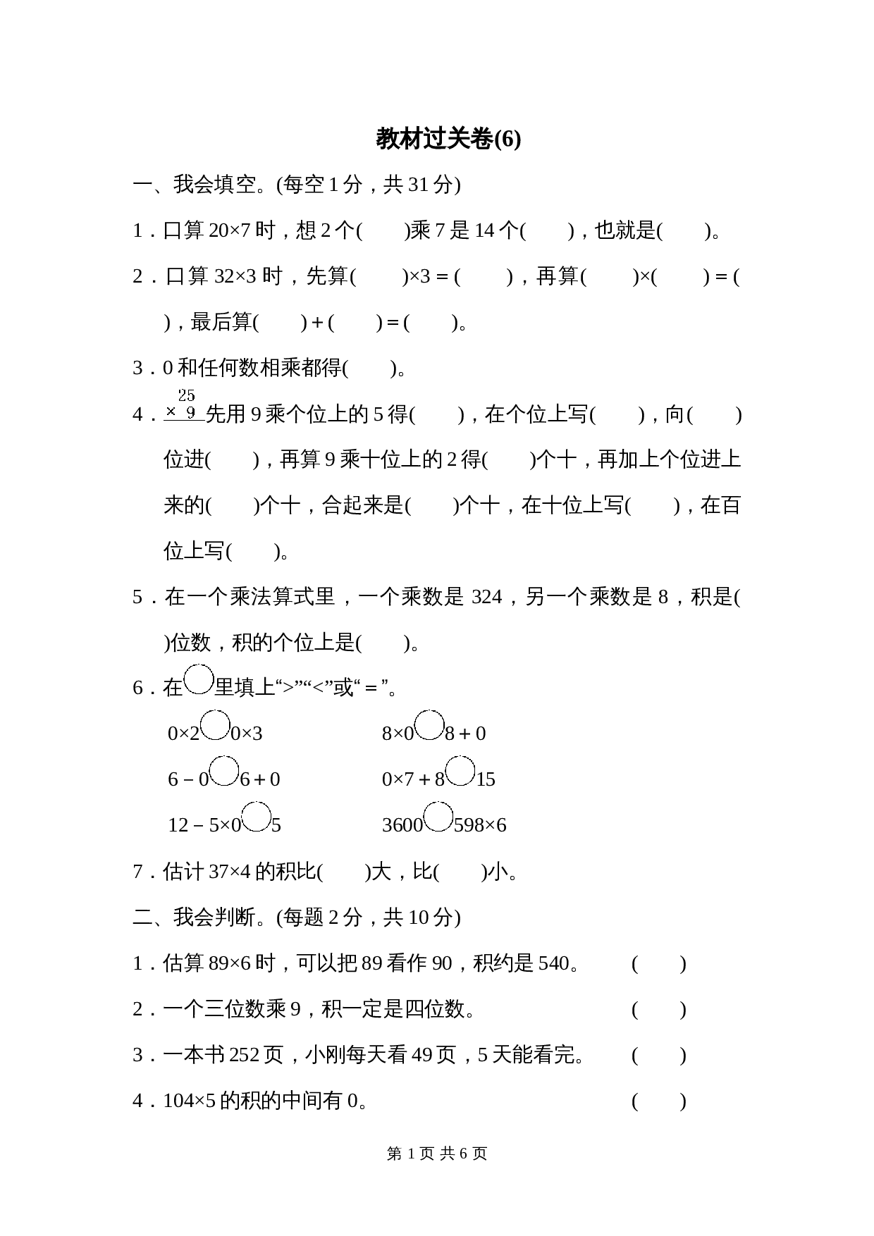 小学三年级上册数学 教材过关卷(7) 人教版（含答案） 第1页