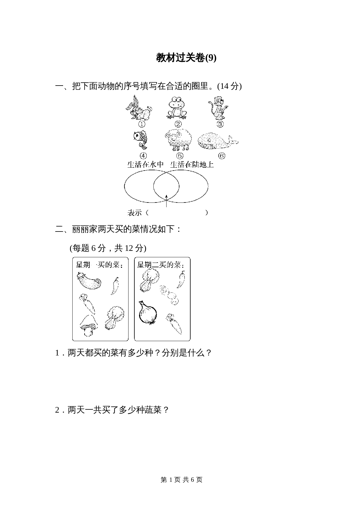 小学三年级上册数学 教材过关卷(8) 人教版（含答案） 第1页