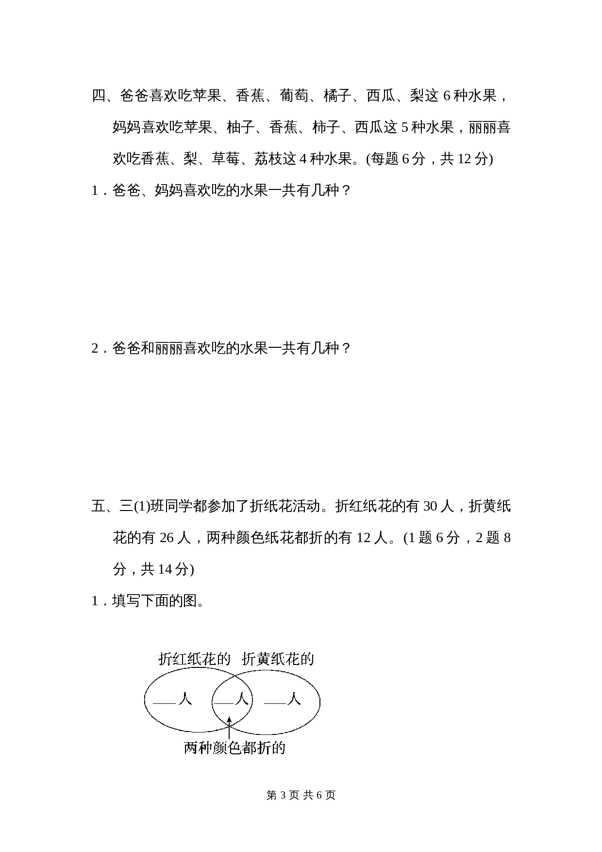 小学三年级上册数学 教材过关卷(8) 人教版（含答案） 第3页