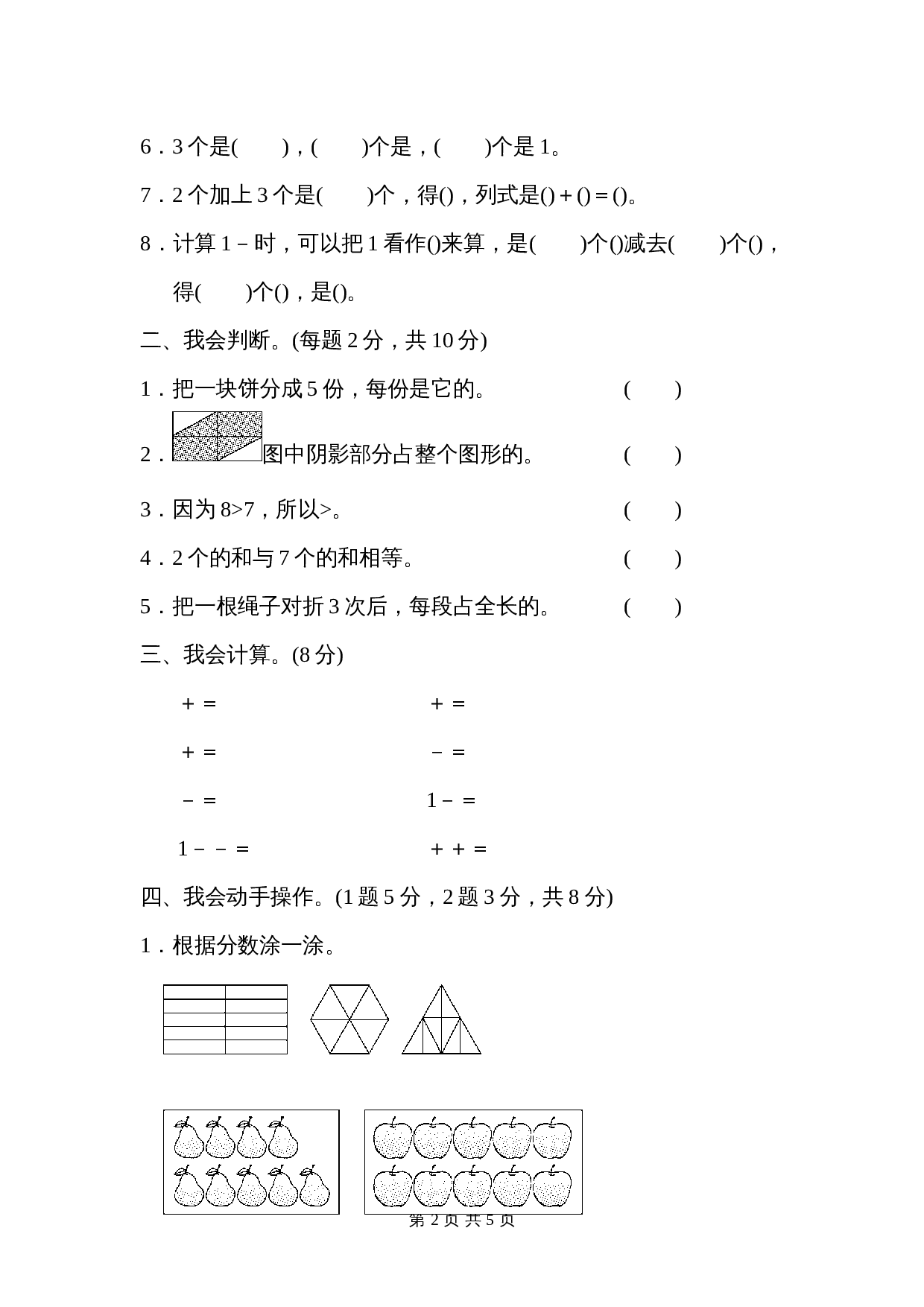 小学三年级上册数学 教材过关卷(9) 人教版（含答案） 第2页