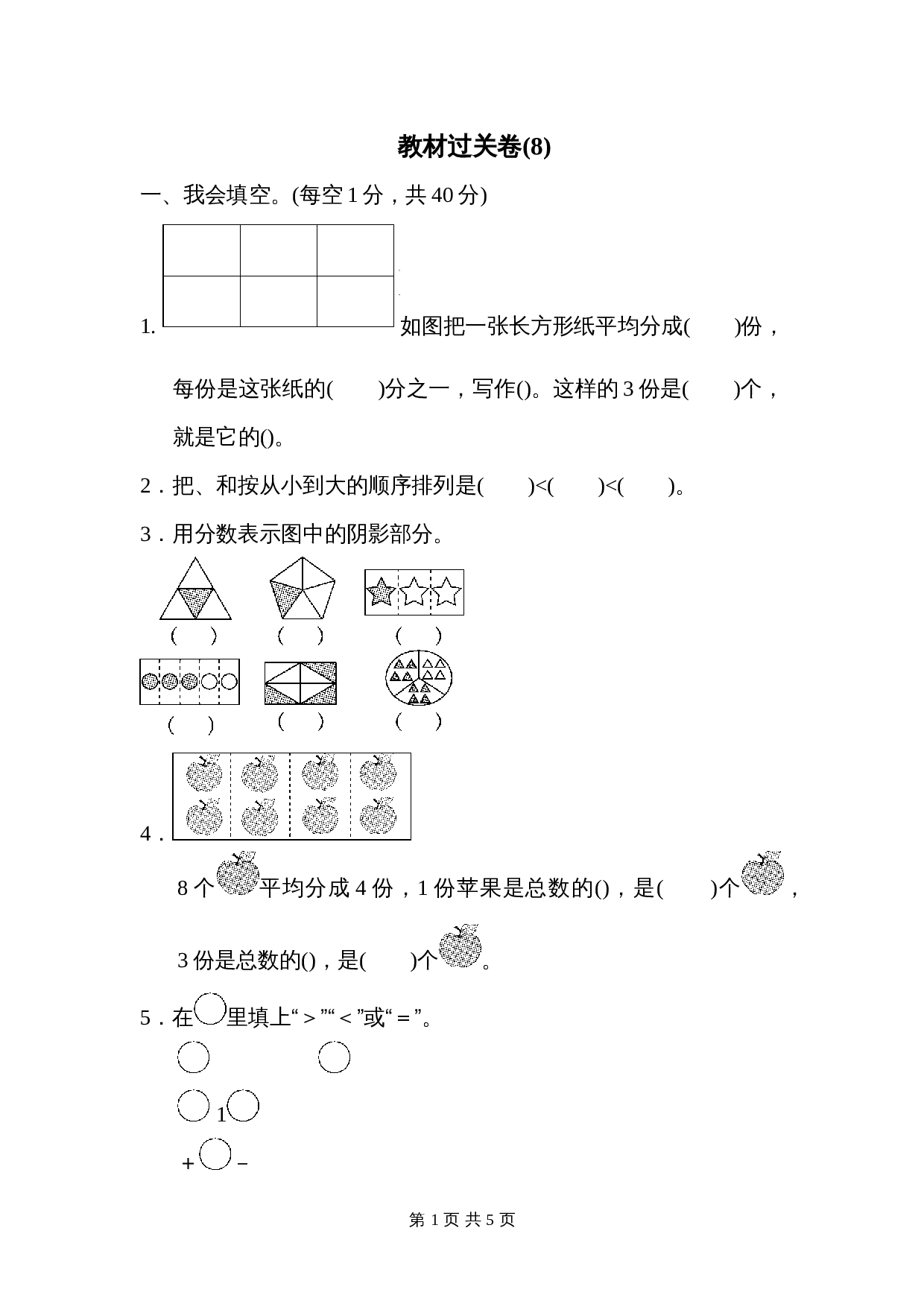 小学三年级上册数学 教材过关卷(9) 人教版（含答案） 第1页