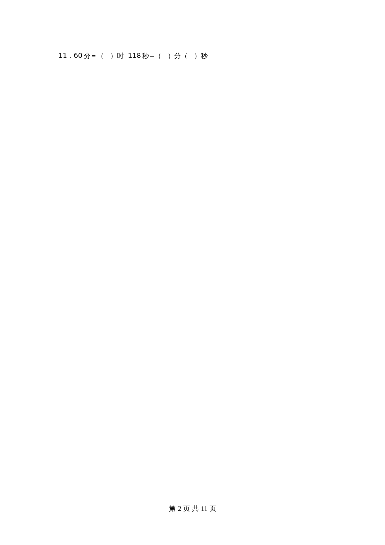 小学数学三年级上册期末冲刺全优模拟卷02 人教版（含答案） 第2页