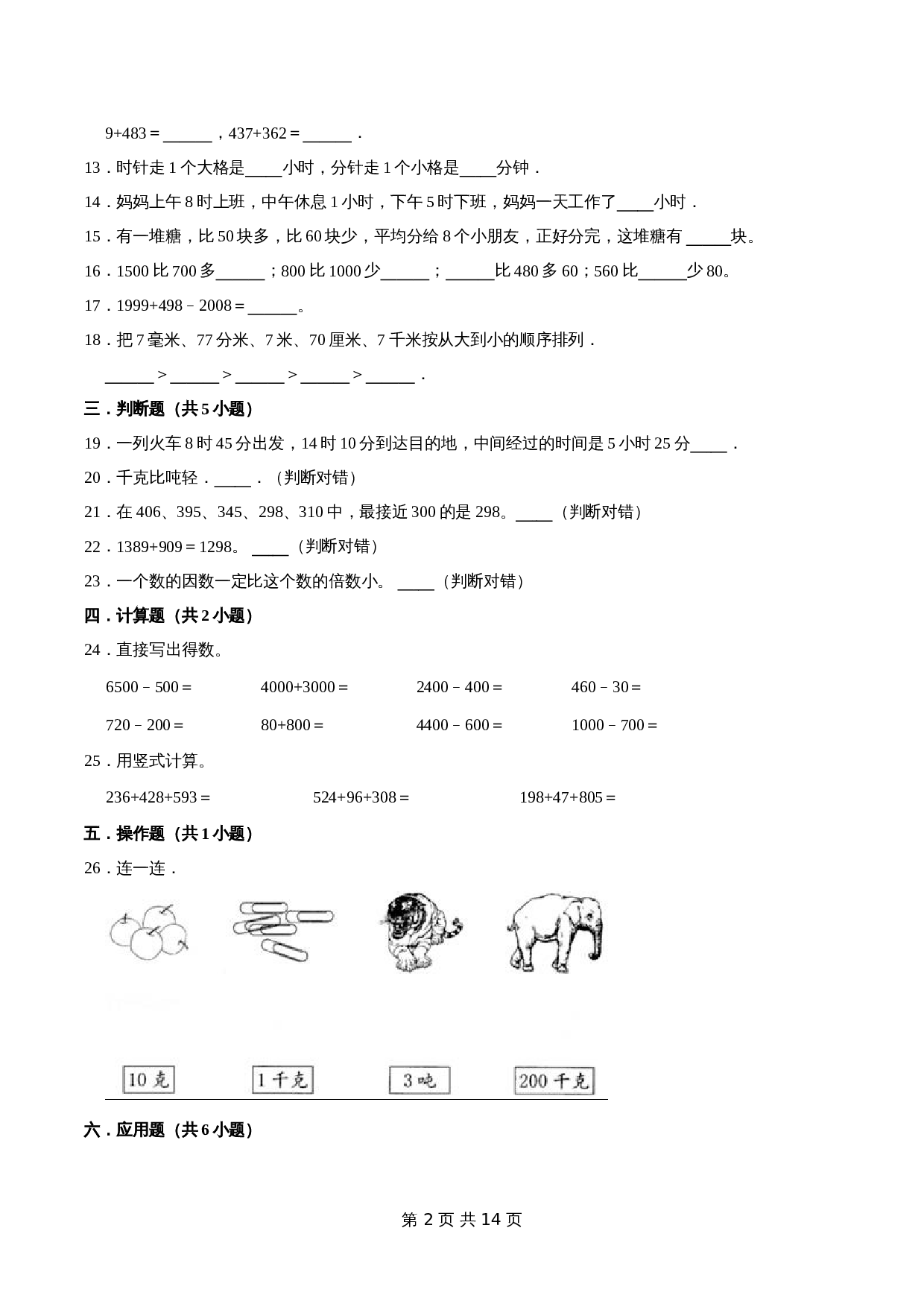 【精品】2022-2023学年 小学数学三年级上册期中试卷（试题）【普通卷】人教版（含解析） 第2页