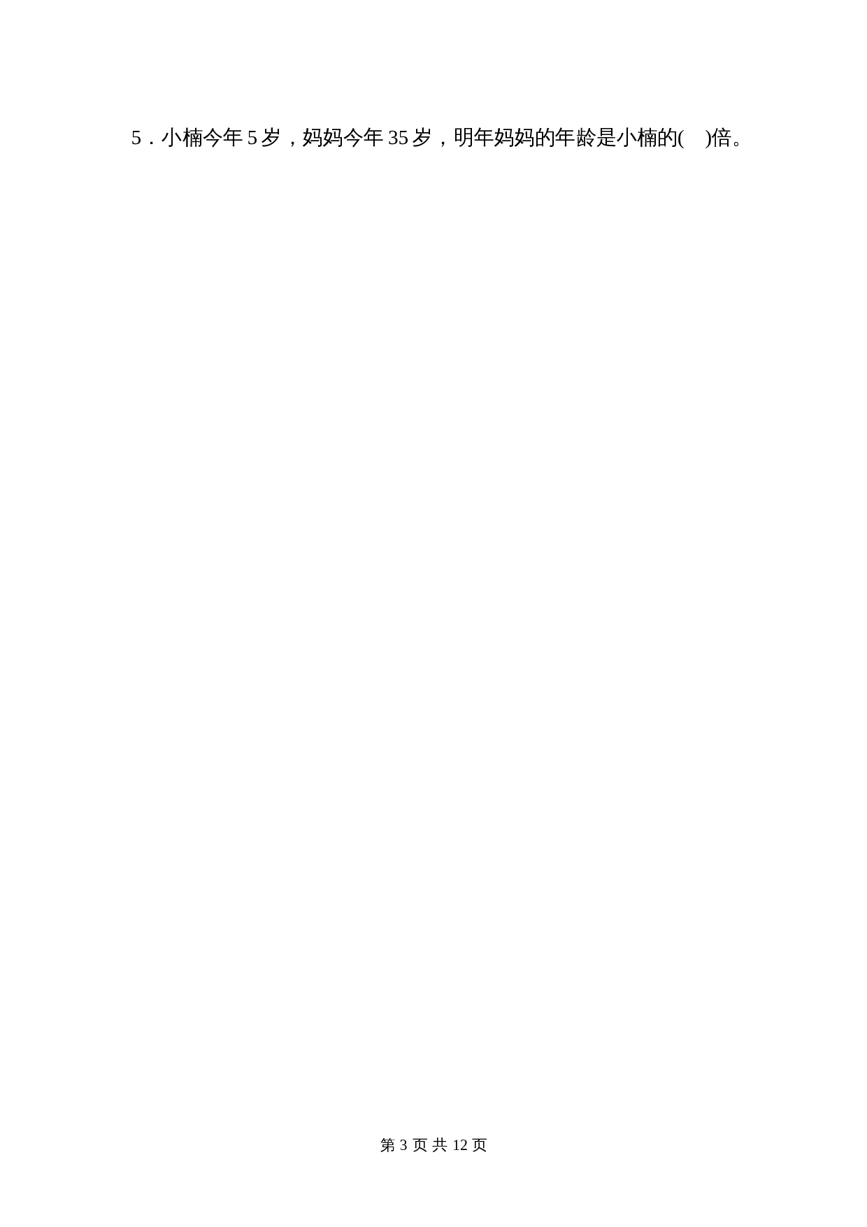 小学三年级上册 数学试题 期中测试卷 人教版（含解析） 第3页