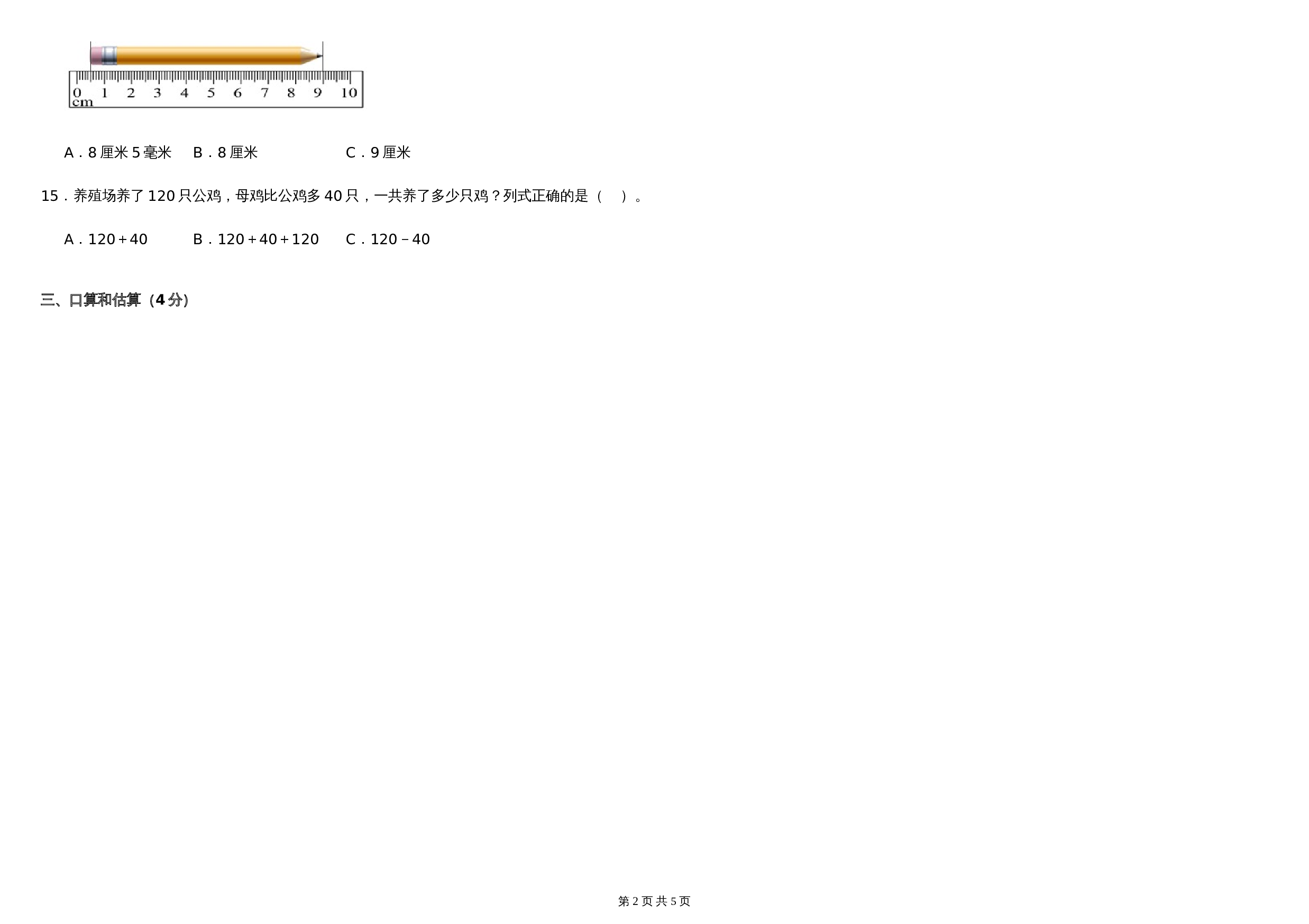 小学三年级上册 数学试题 期中综合质量检测卷 人教版（含解析） 第2页