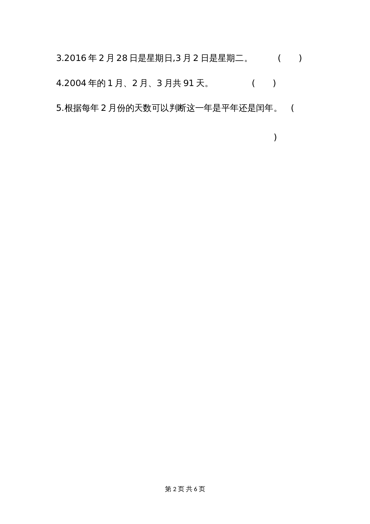 小学三年级下册数学 单元测试 第六单元检测卷2 人教版（含答案） 第2页